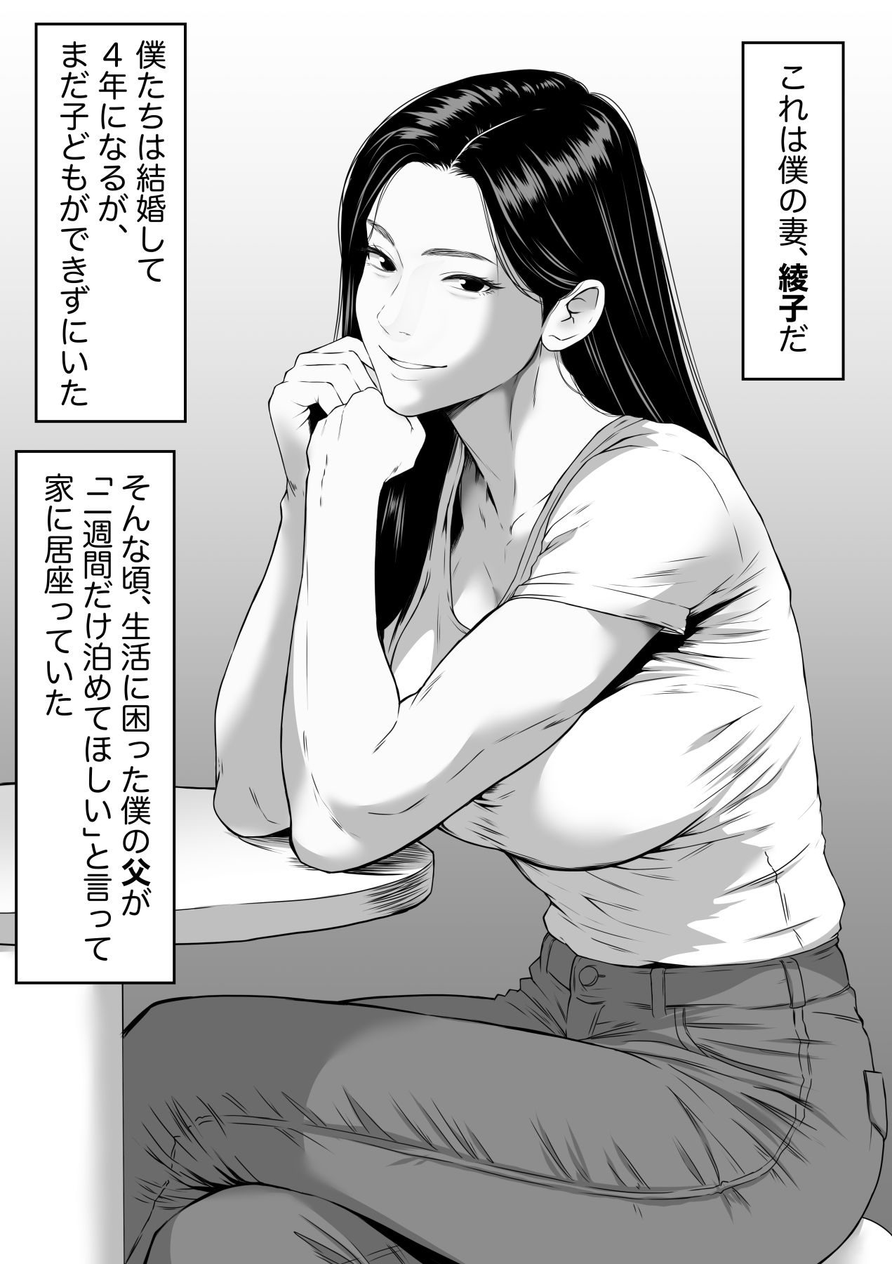 お義父さん・・・中出しだけはやめてください 〜妻が義父にねっとり寝取られるお話〜_5