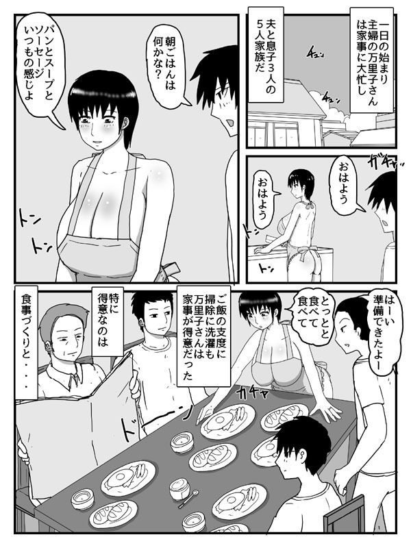 家事に息子の性処理が含まれるのがあたりまえの世界_1