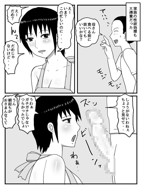 家事に息子の性処理が含まれるのがあたりまえの世界_2