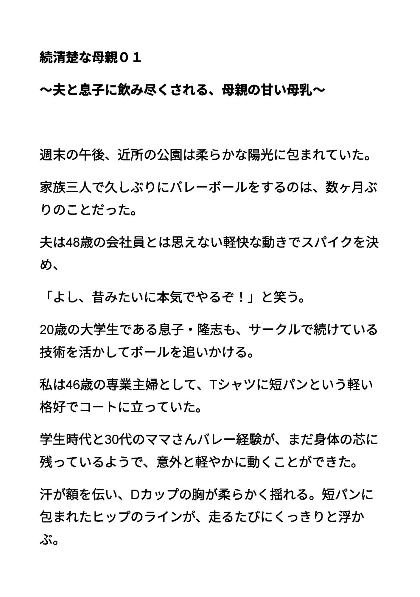 続清楚な母親01 〜夫と息子に飲み尽くされる、母親の甘い母乳〜_1
