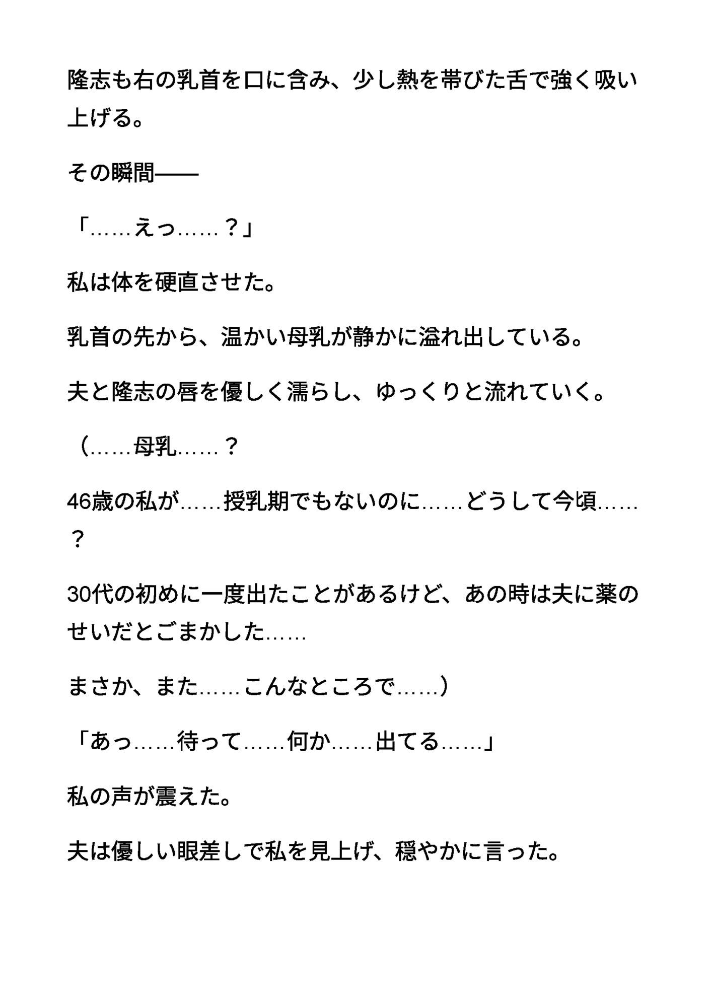 続清楚な母親01 〜夫と息子に飲み尽くされる、母親の甘い母乳〜_3