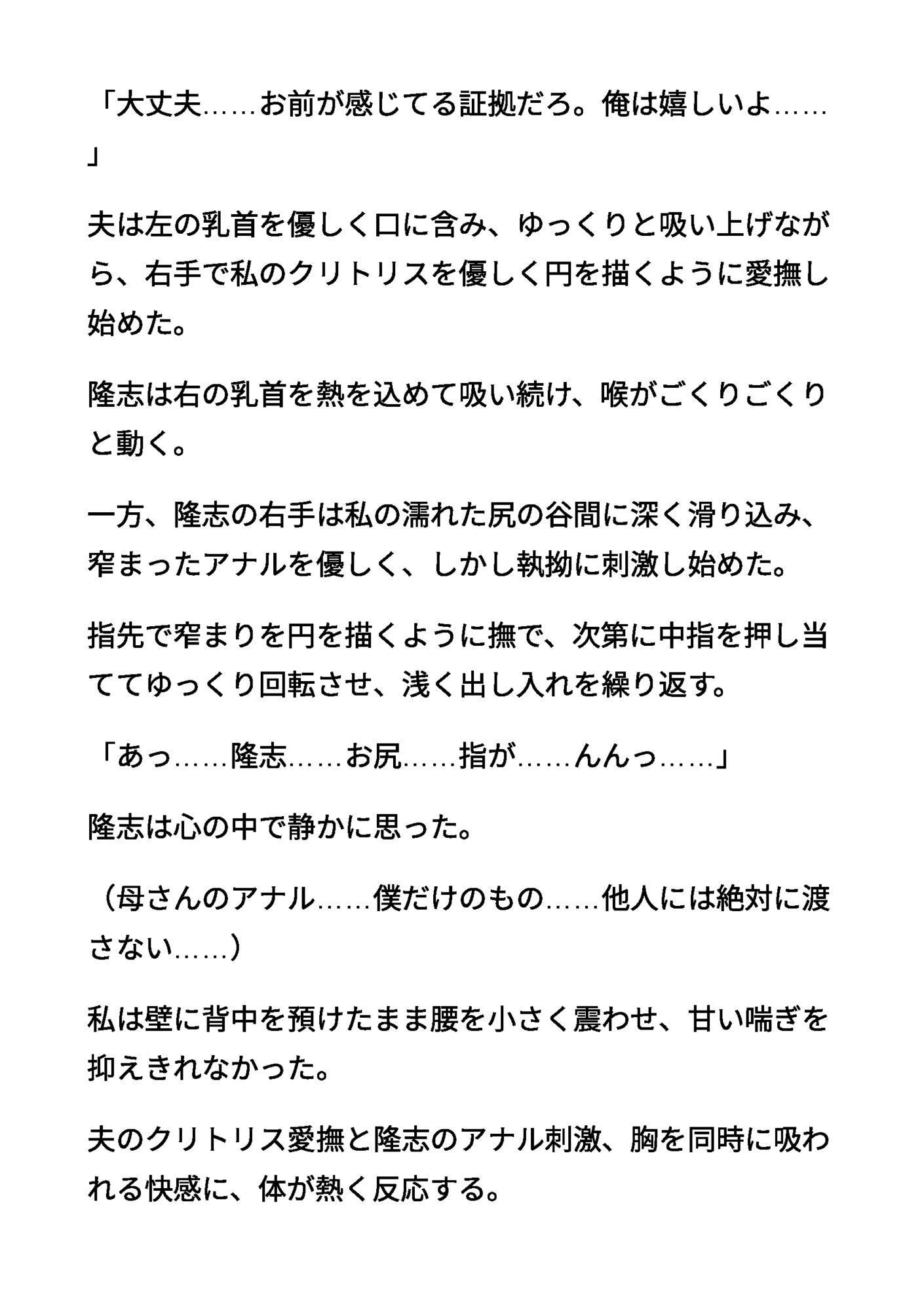続清楚な母親01 〜夫と息子に飲み尽くされる、母親の甘い母乳〜_4