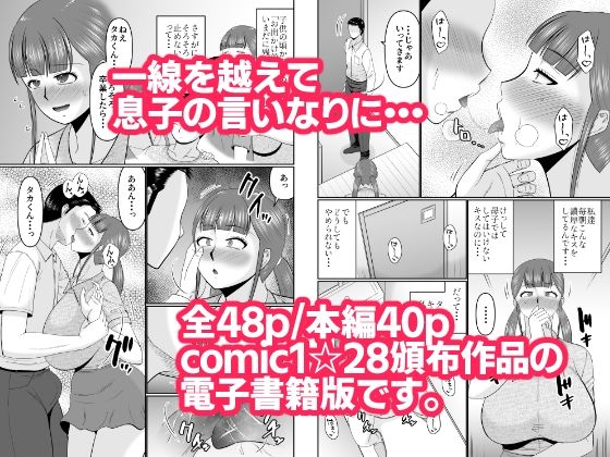 大きな息子と小さな母さん_2