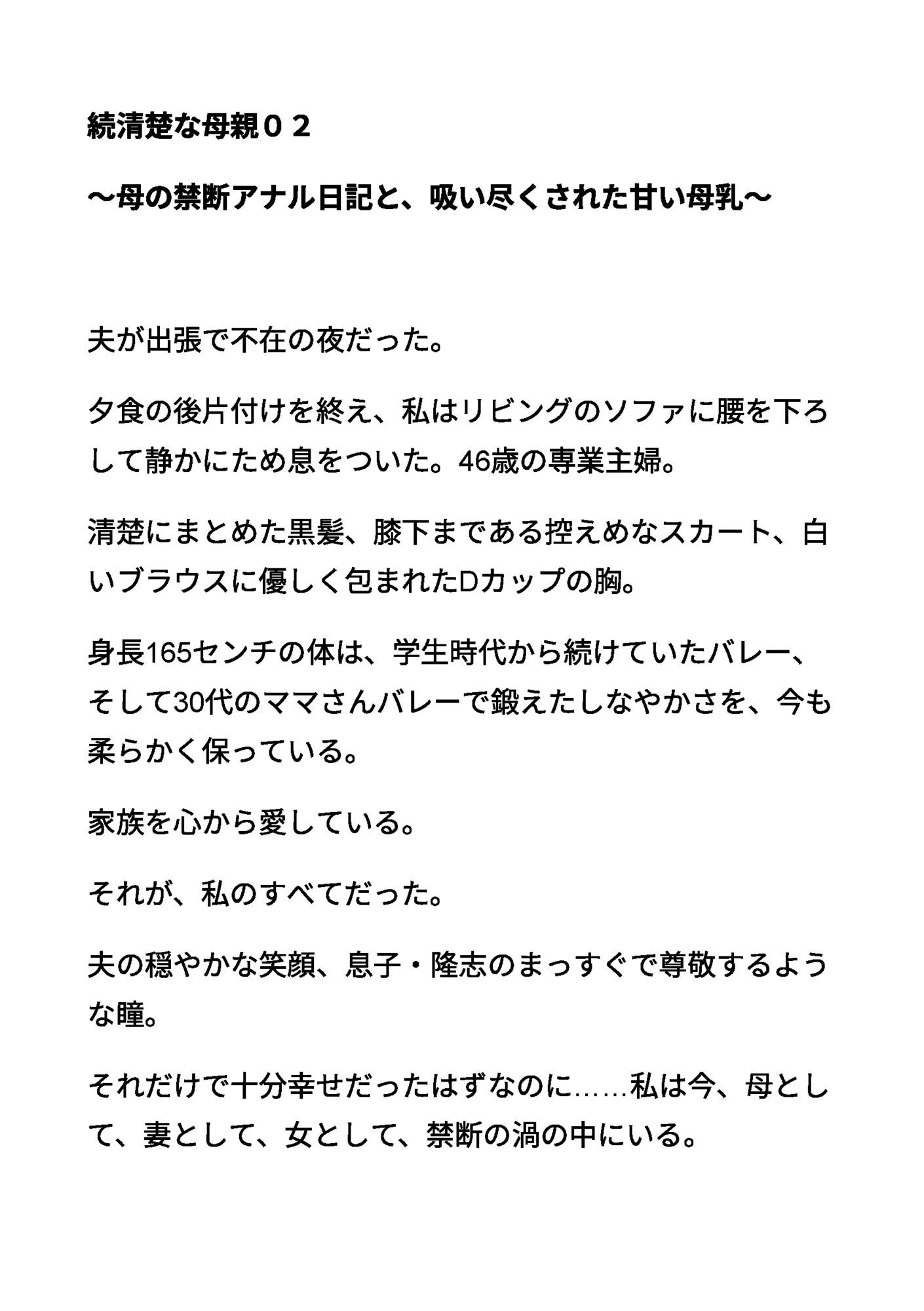 続清楚な母親02 〜母の禁断アナル日記と、吸い尽くされた甘い母乳〜_1