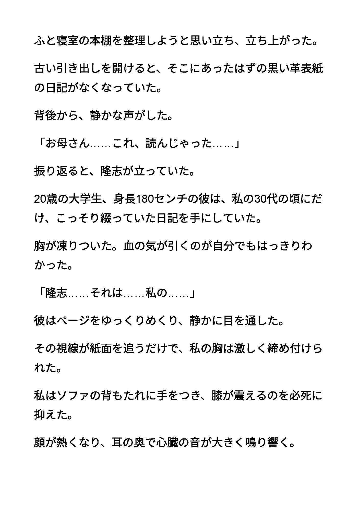 続清楚な母親02 〜母の禁断アナル日記と、吸い尽くされた甘い母乳〜_2