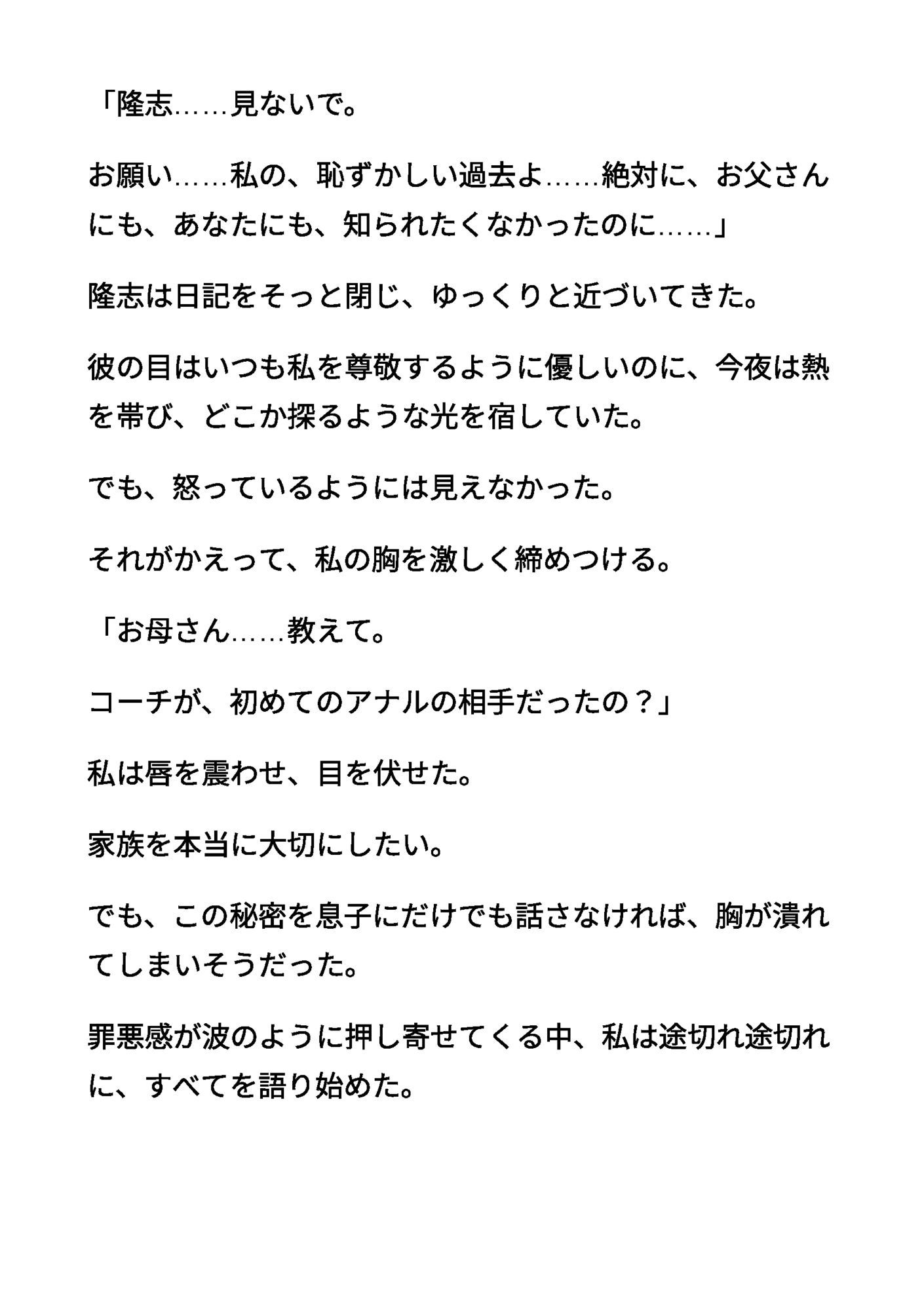 続清楚な母親02 〜母の禁断アナル日記と、吸い尽くされた甘い母乳〜_3