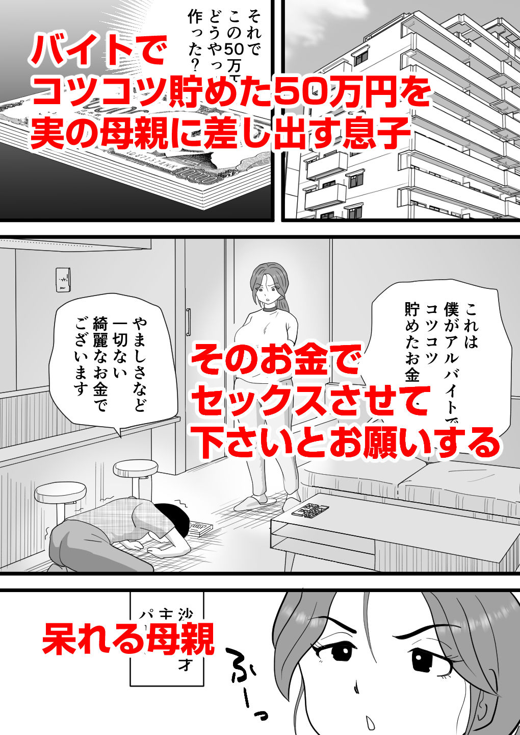 バイト代で母さんの身体を買った息子の話_1