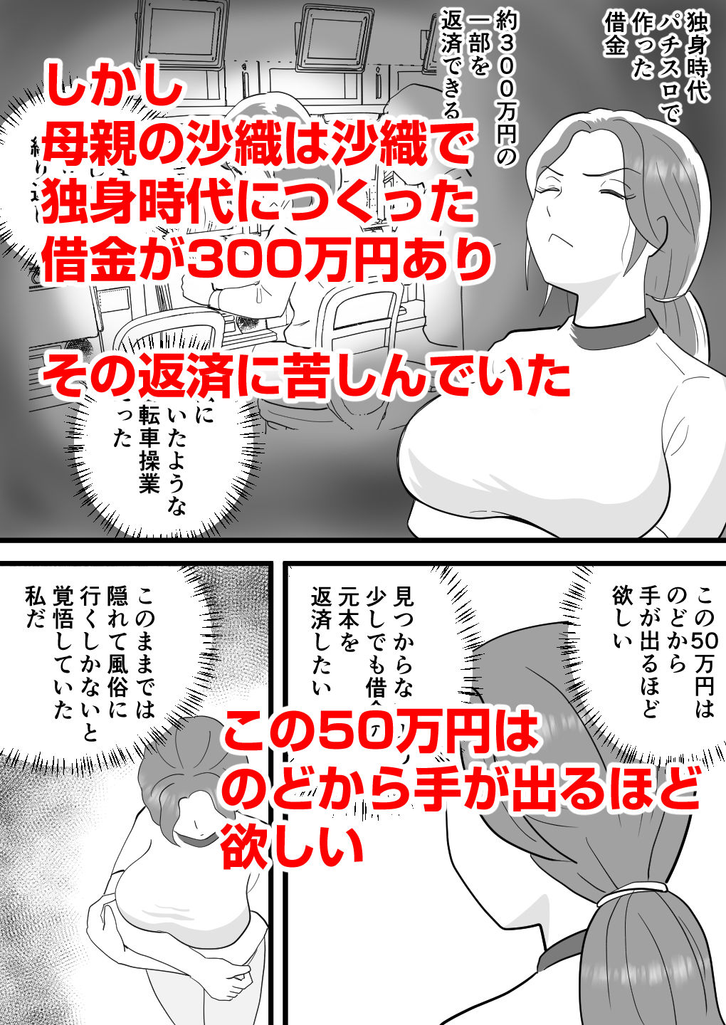 バイト代で母さんの身体を買った息子の話_2