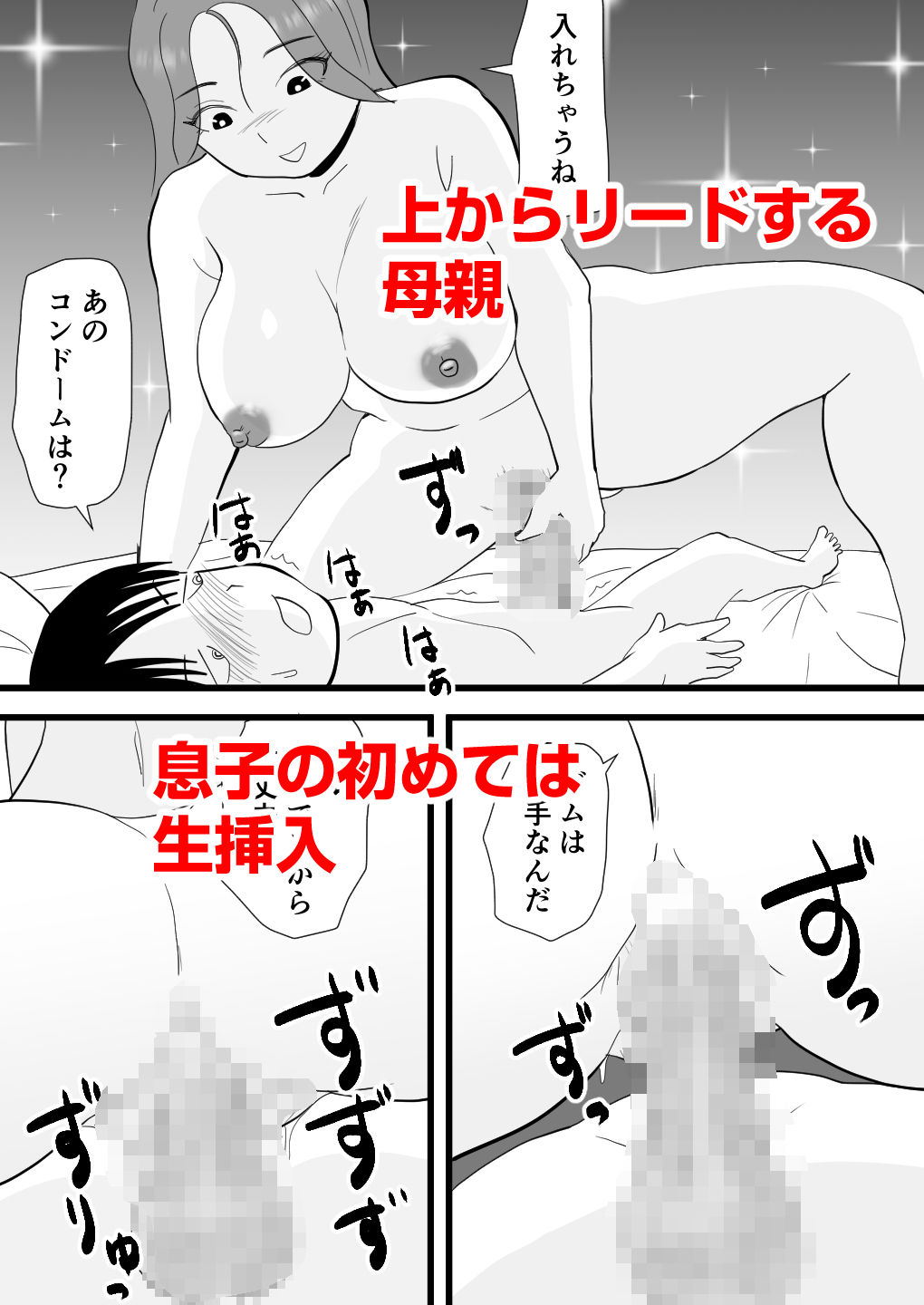 バイト代で母さんの身体を買った息子の話_4
