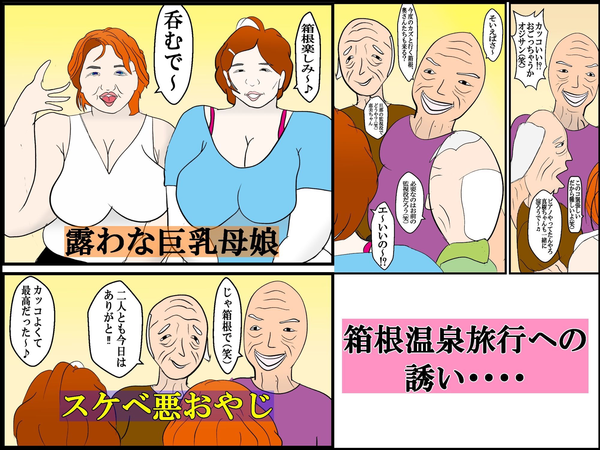 温泉旅行で父の友人達との乱交で本性を暴かれた母娘_2