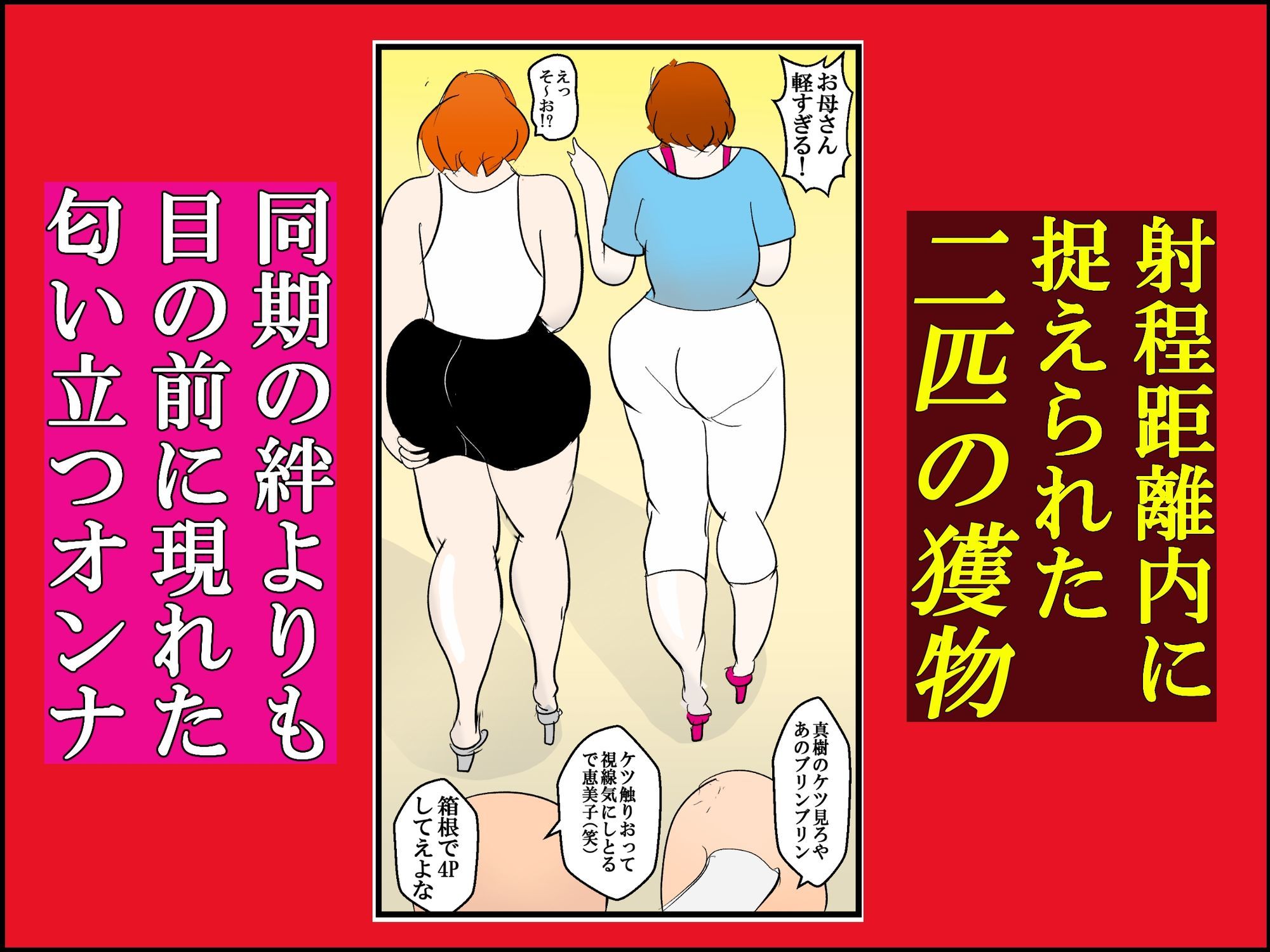 温泉旅行で父の友人達との乱交で本性を暴かれた母娘_3