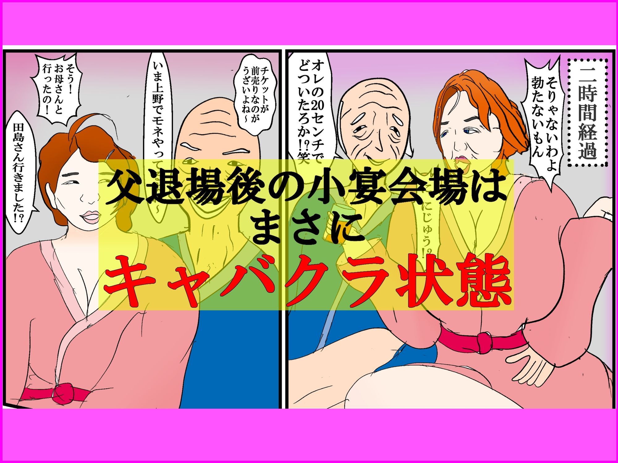 温泉旅行で父の友人達との乱交で本性を暴かれた母娘_5