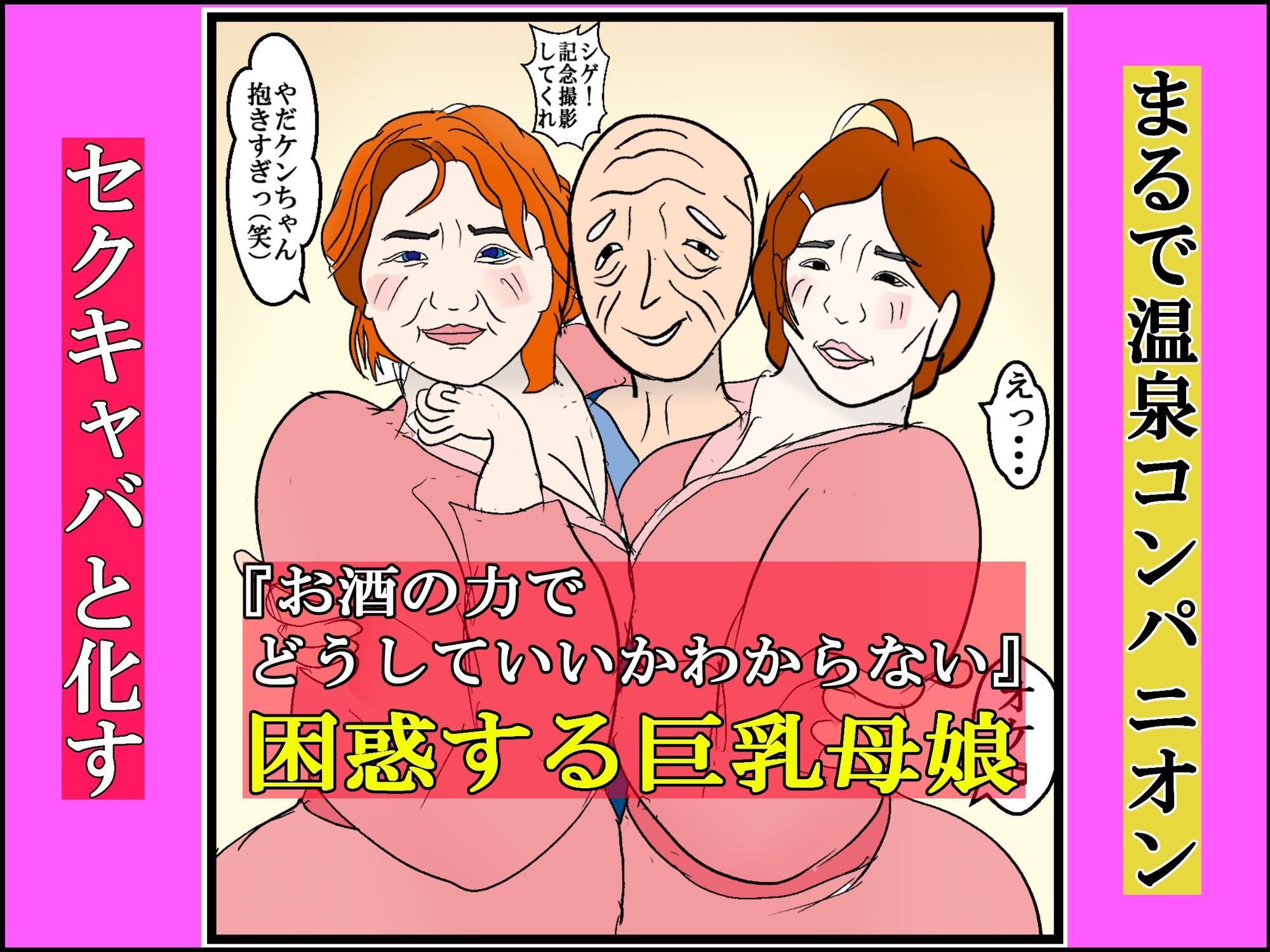 温泉旅行で父の友人達との乱交で本性を暴かれた母娘_6