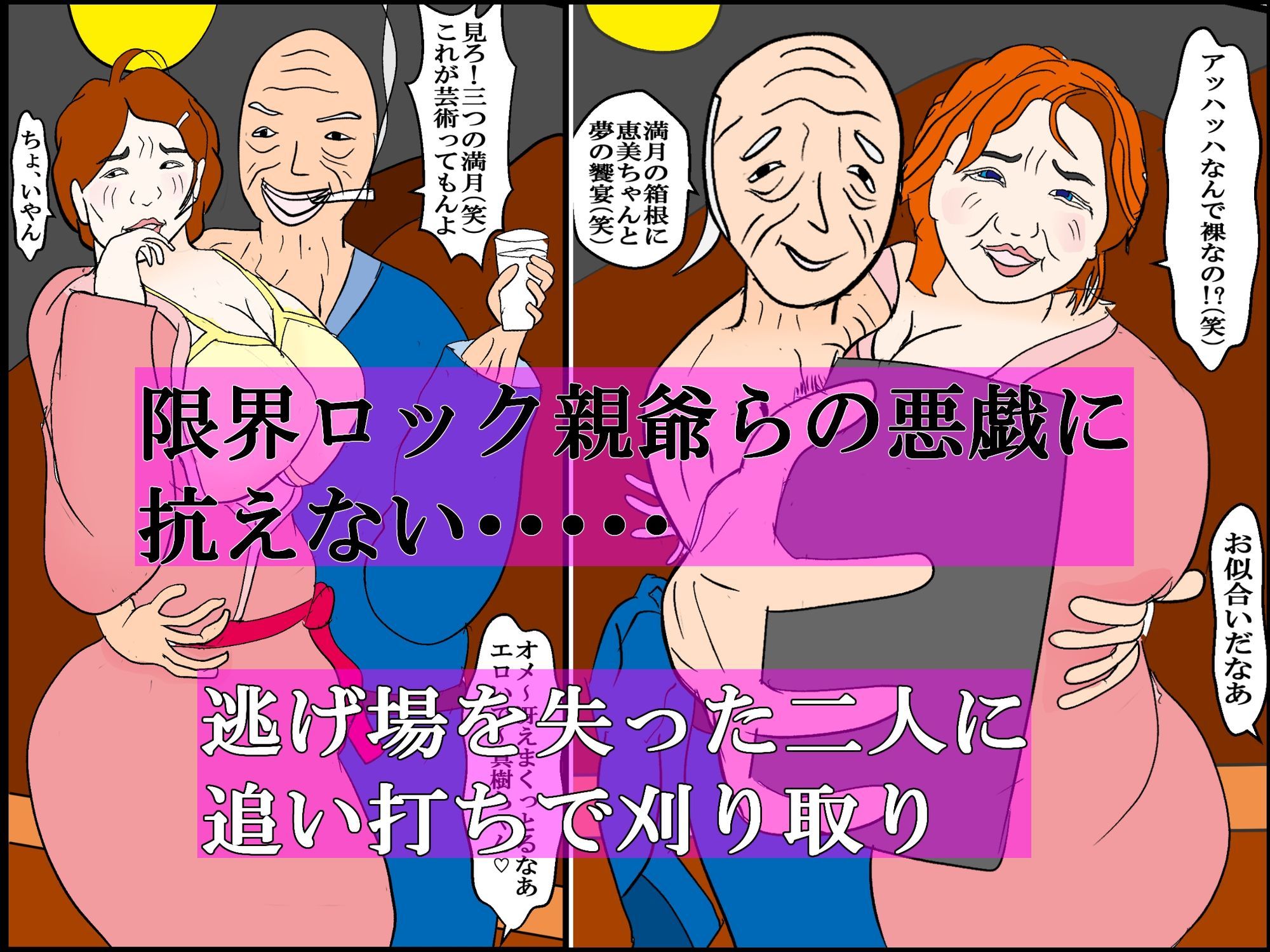 温泉旅行で父の友人達との乱交で本性を暴かれた母娘_7