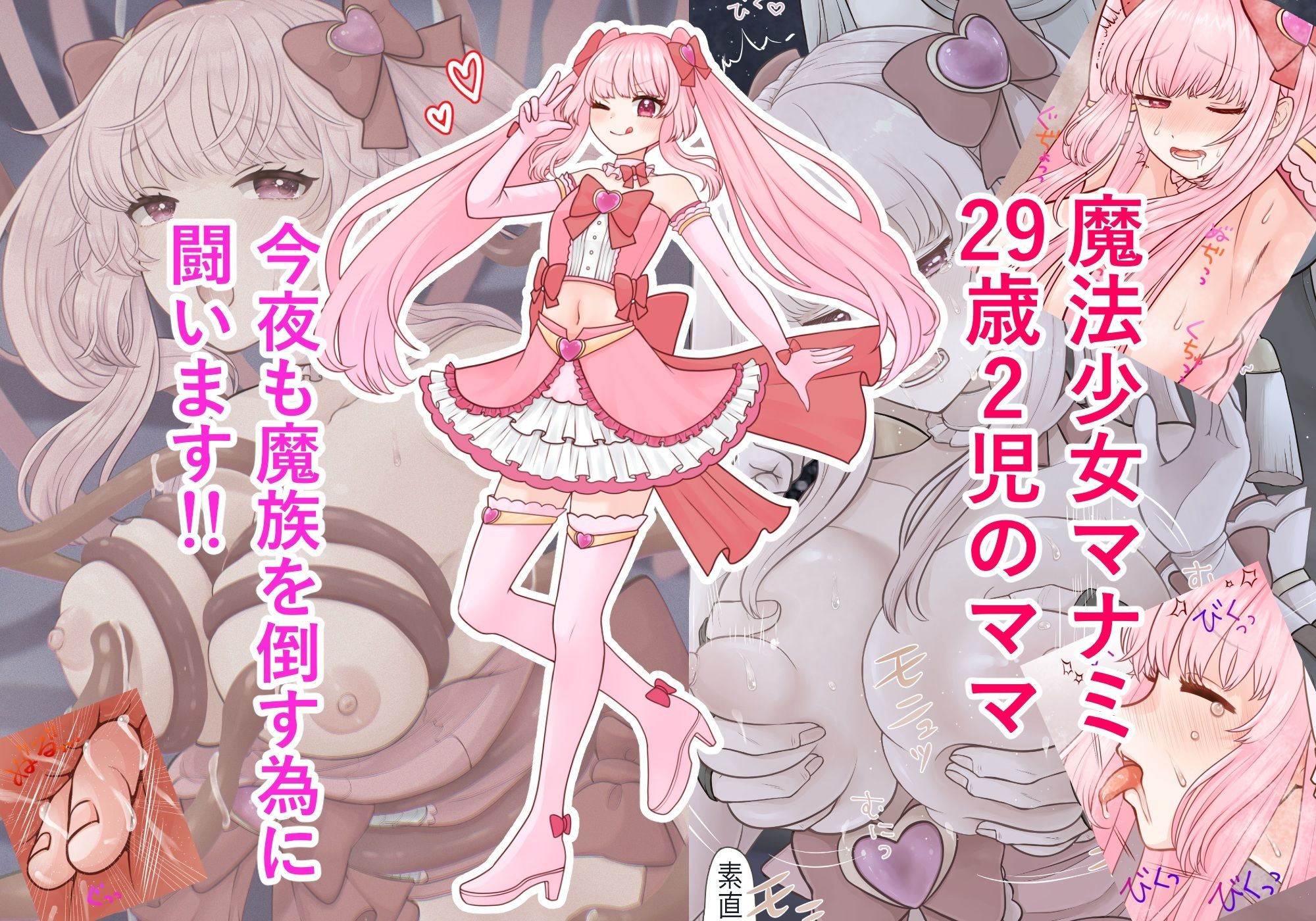 魔法少女詰め合わせ_1