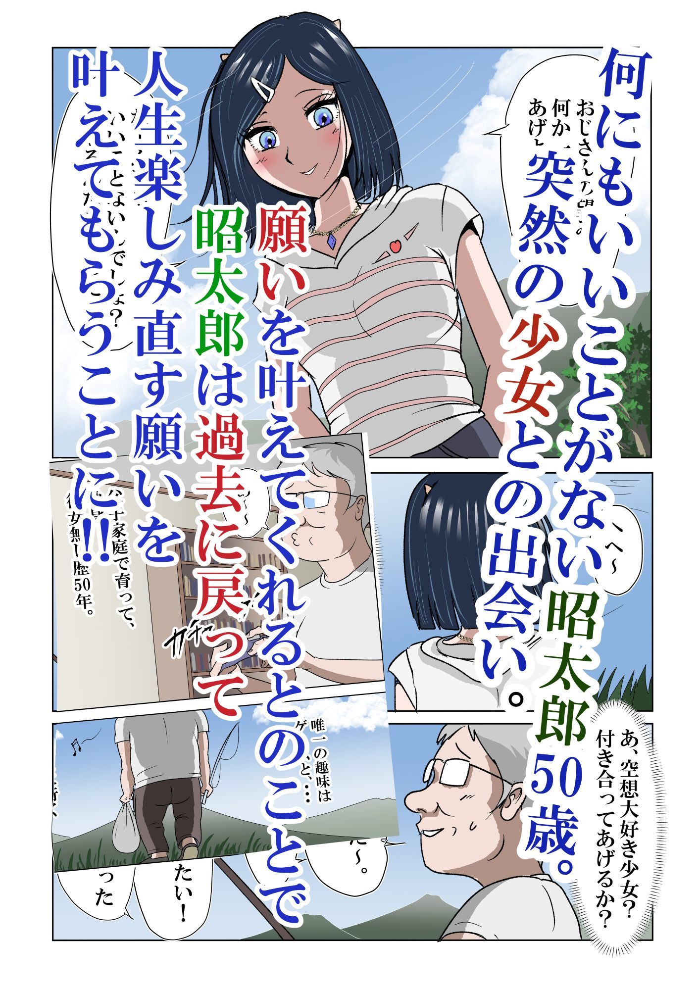 アイツのおばさん〜過去に戻って甘えちゃお!〜_1