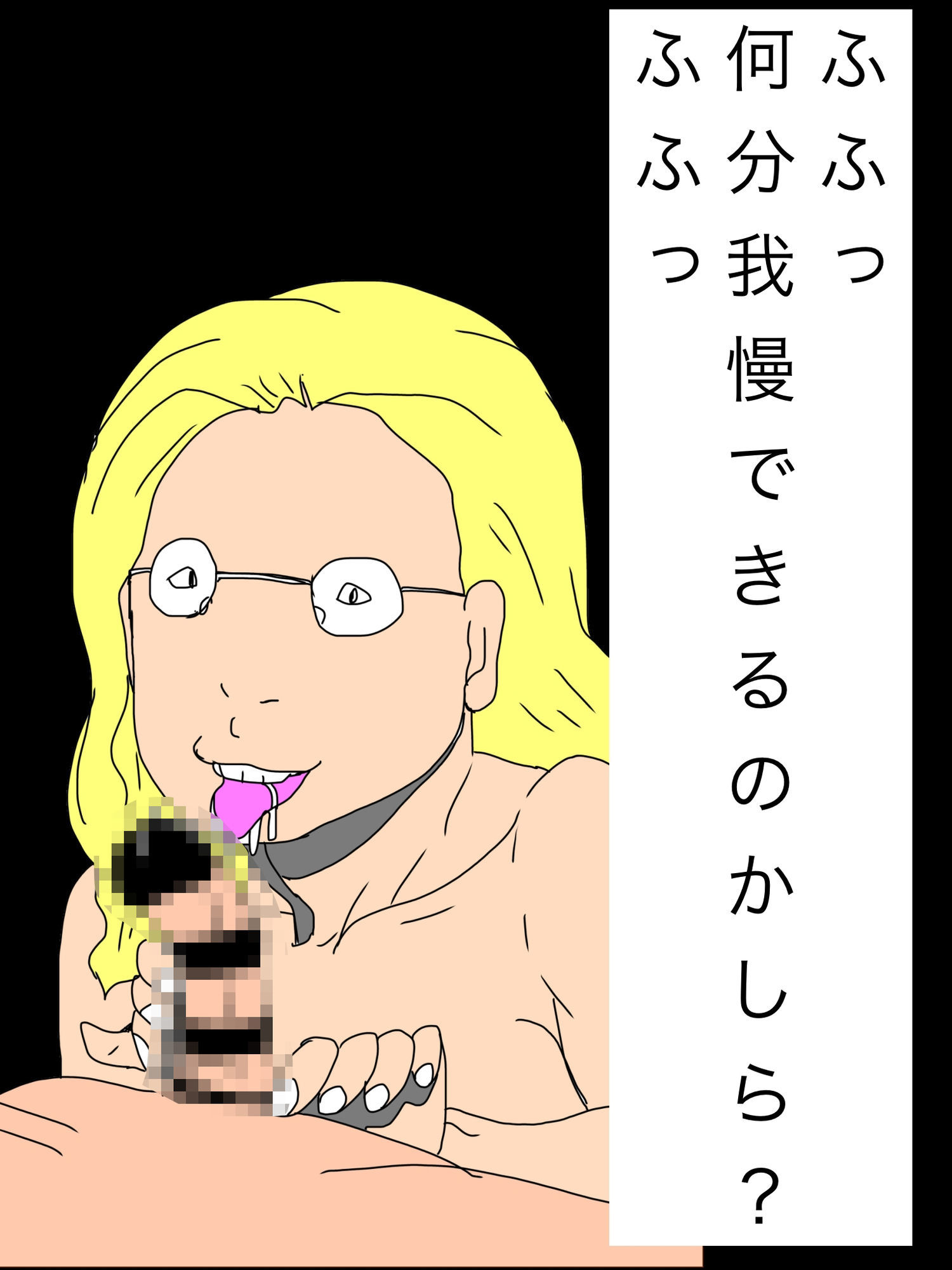 ふふっ何分我慢できるのかしら?ふふっ_1