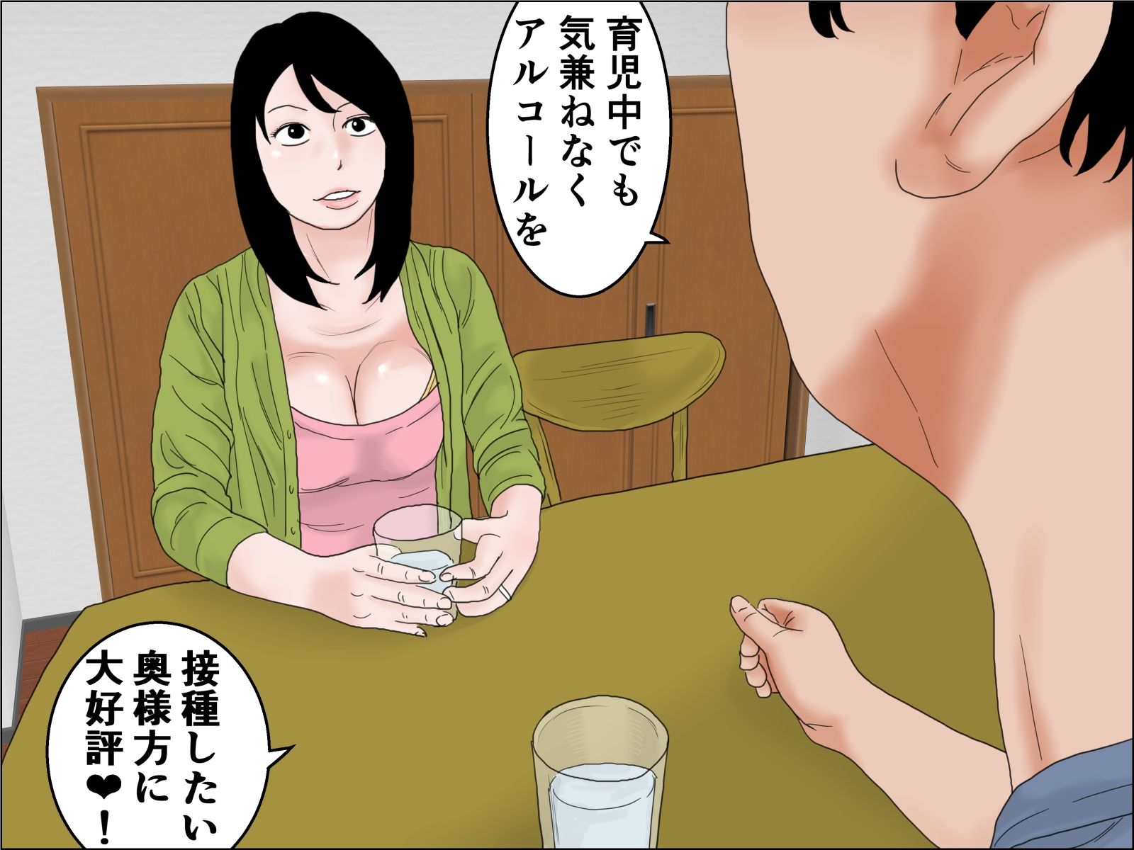 酒屋と母乳妻_2