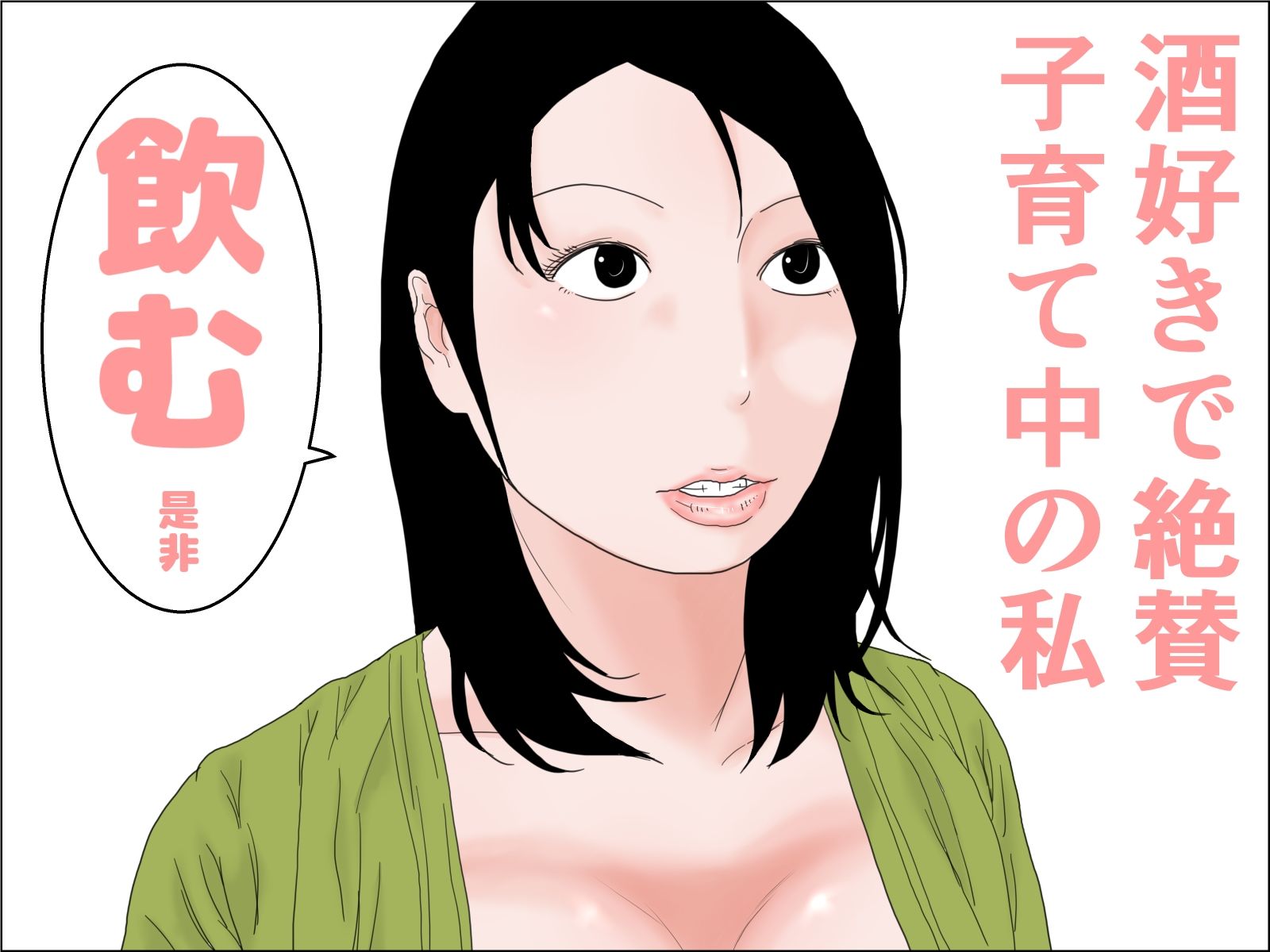 酒屋と母乳妻_3