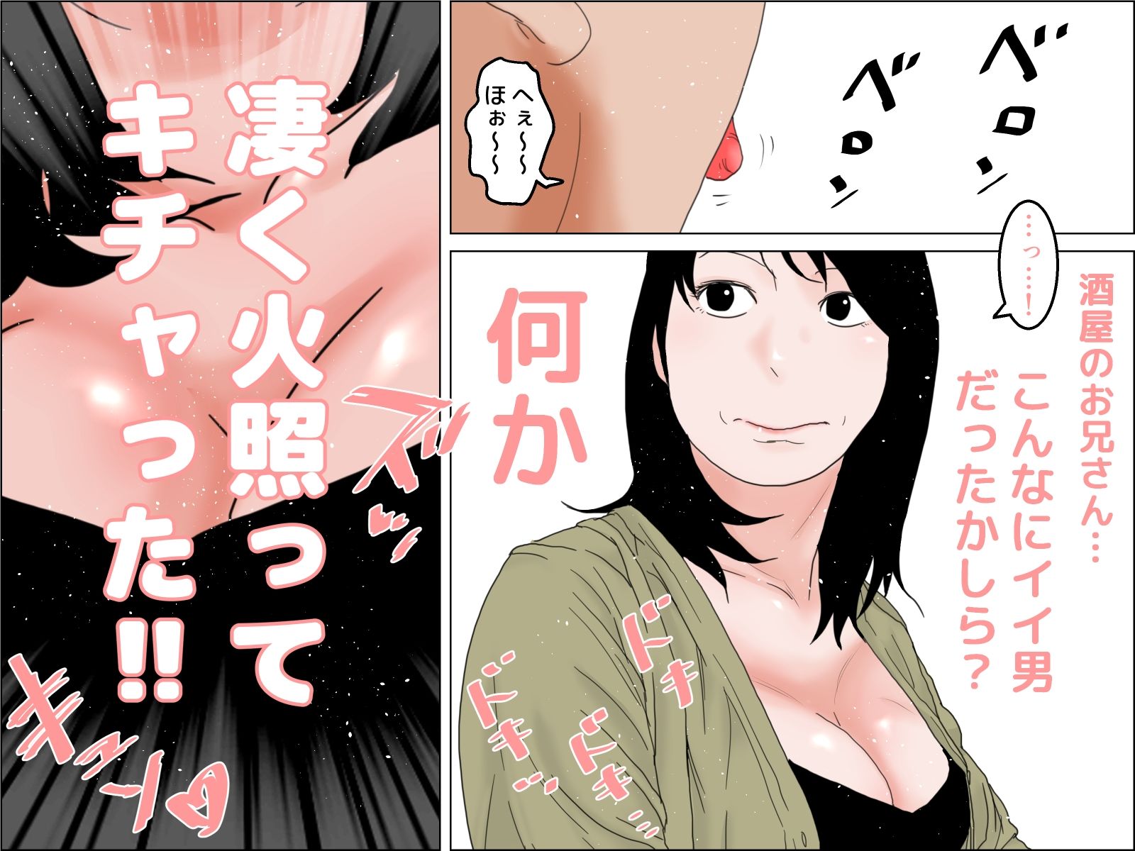 酒屋と母乳妻_4