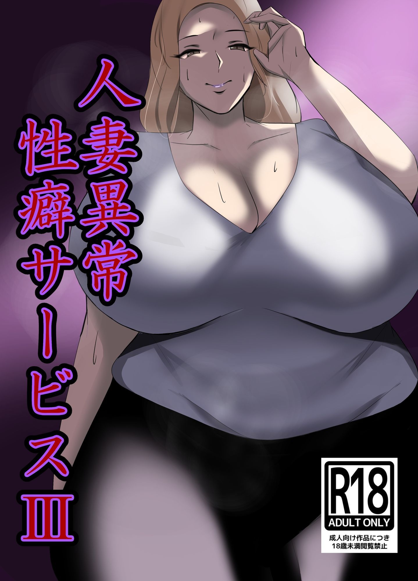 サークル四周年記念パック(エグすぎる+調教+異常性癖+熟実シリーズ)_4
