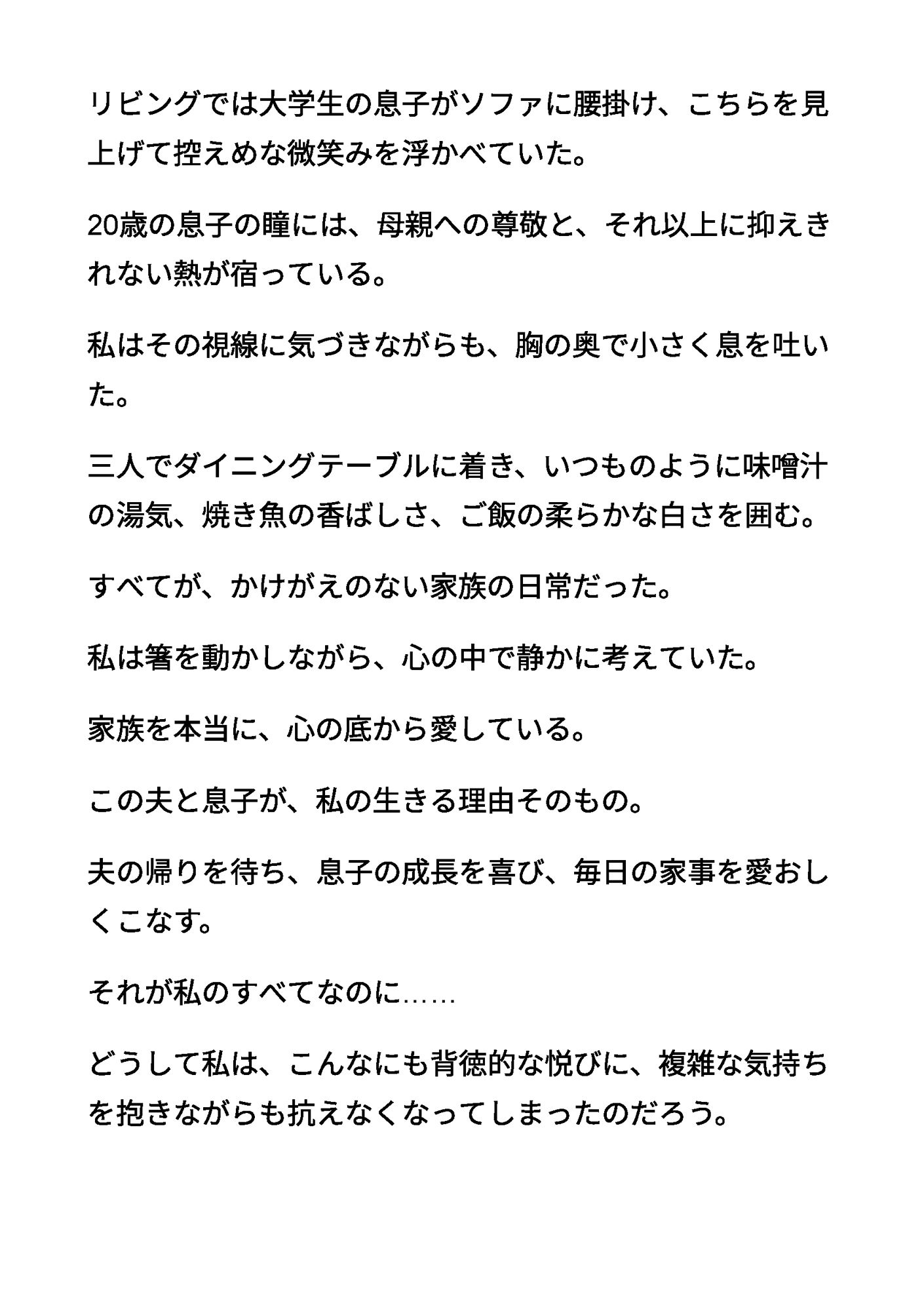 続清楚な母親03 〜えぐられて、溢れ出した母乳 ― 清楚な乳房の崩壊〜_2