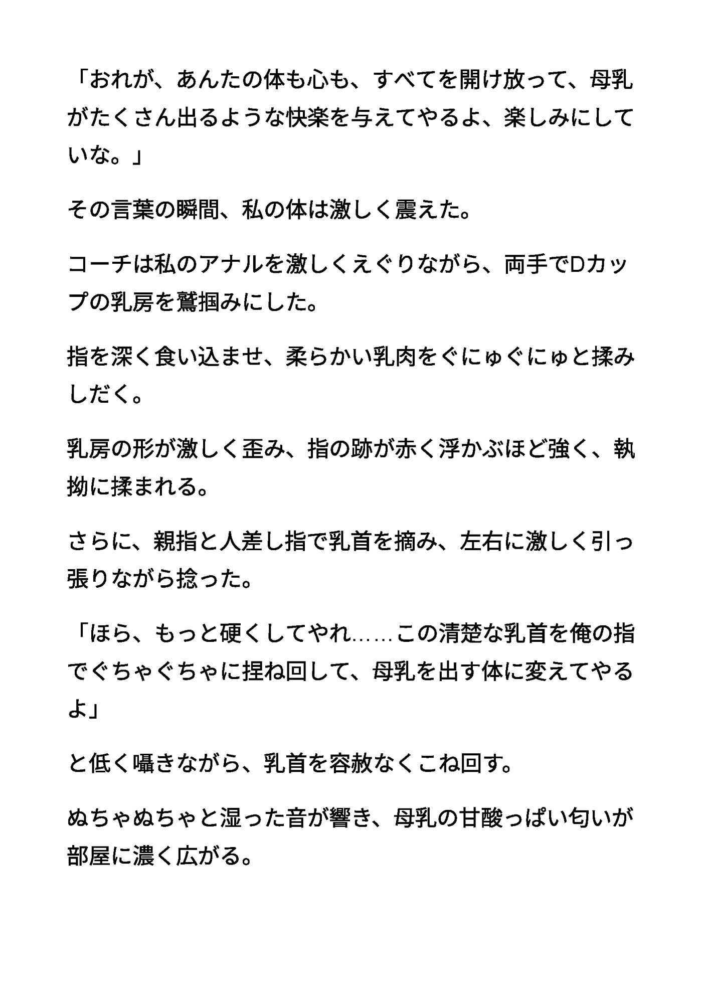 続清楚な母親03 〜えぐられて、溢れ出した母乳 ― 清楚な乳房の崩壊〜_3