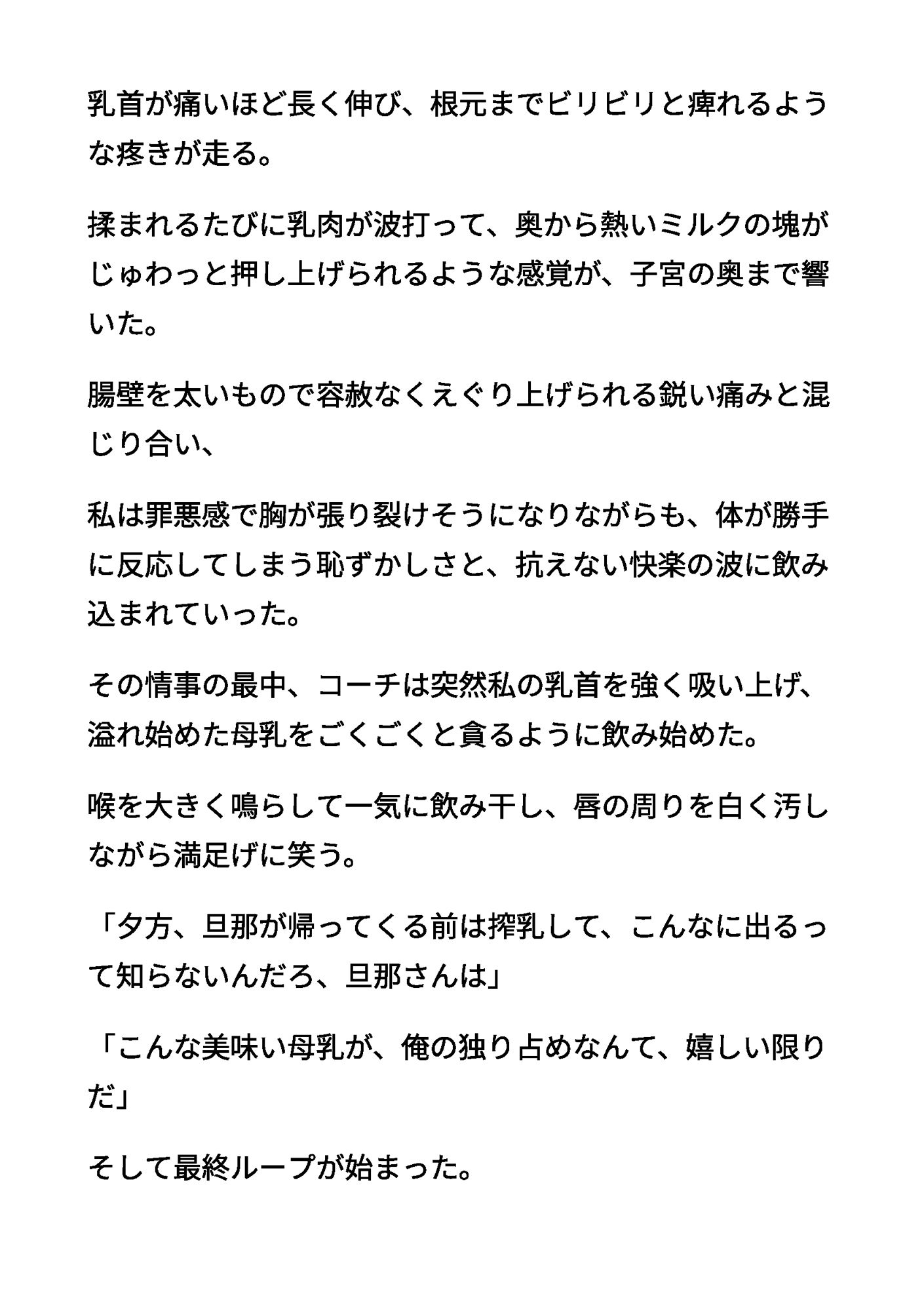 続清楚な母親03 〜えぐられて、溢れ出した母乳 ― 清楚な乳房の崩壊〜_4