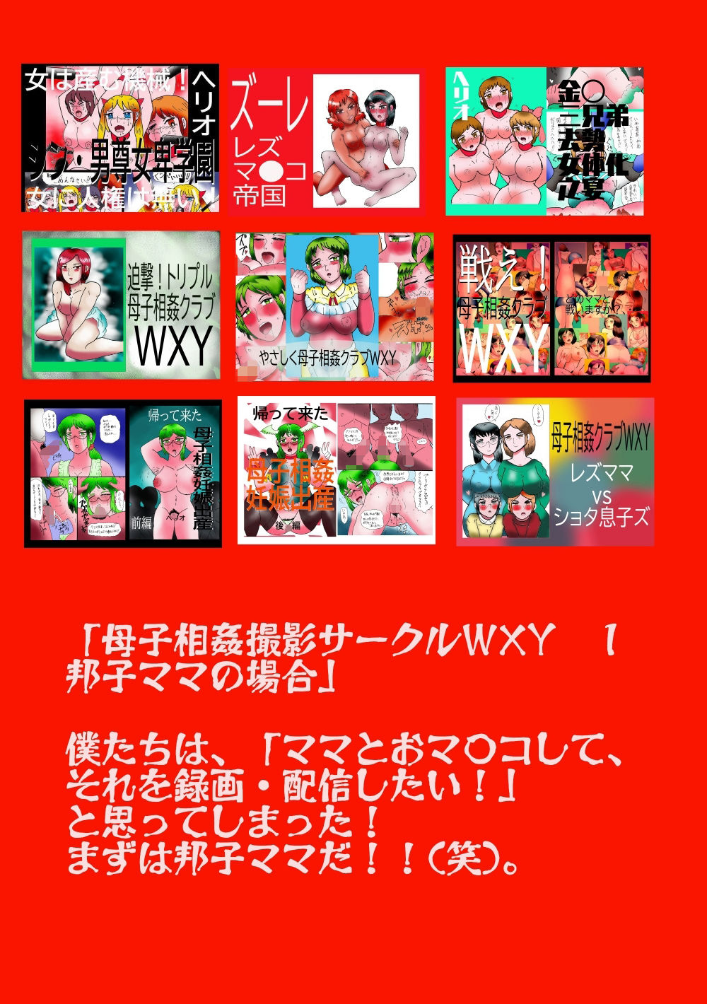 母子相姦撮影サークルWXY 1 邦子ママの場合_2