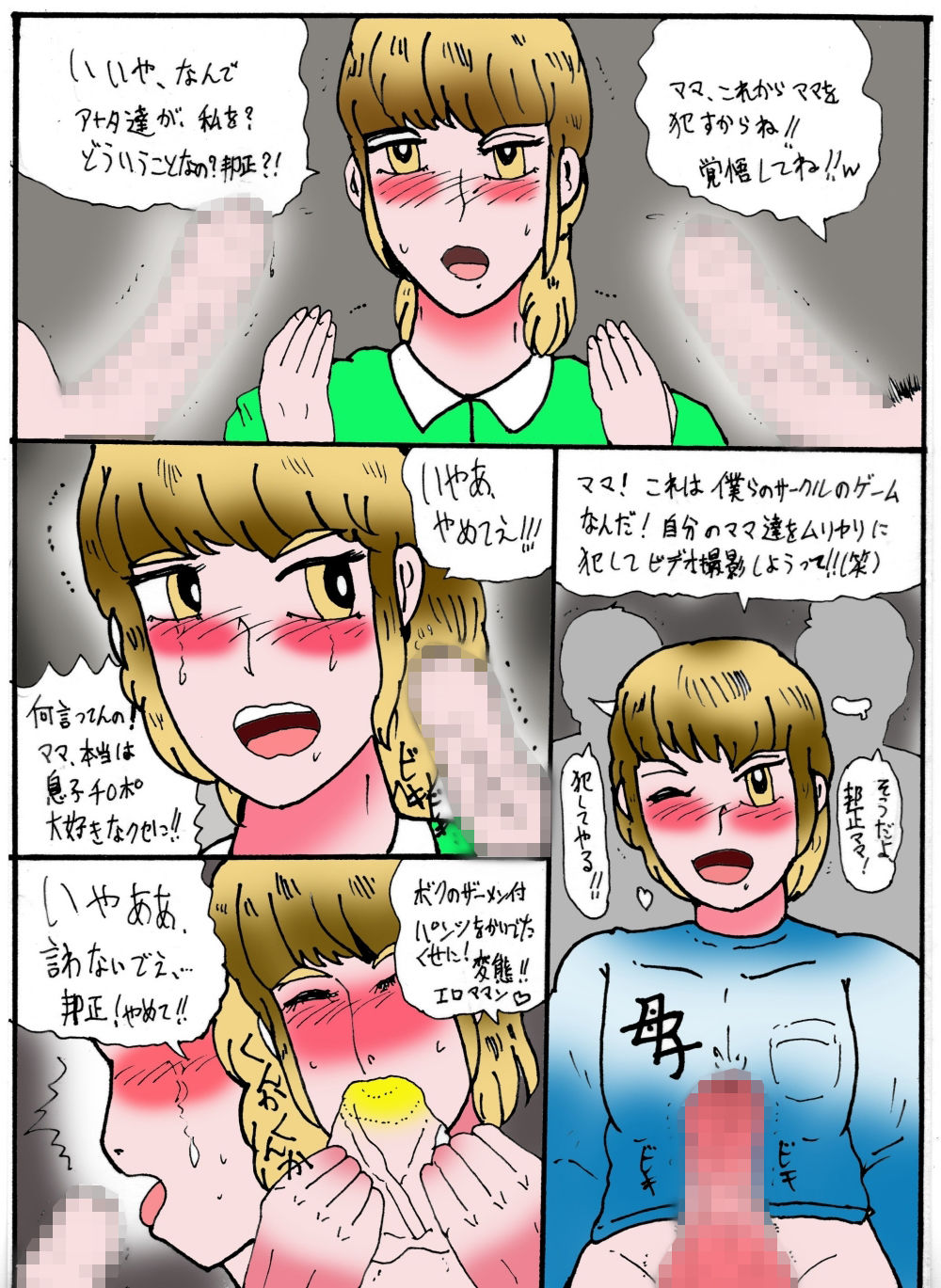 母子相姦撮影サークルWXY 1 邦子ママの場合_4