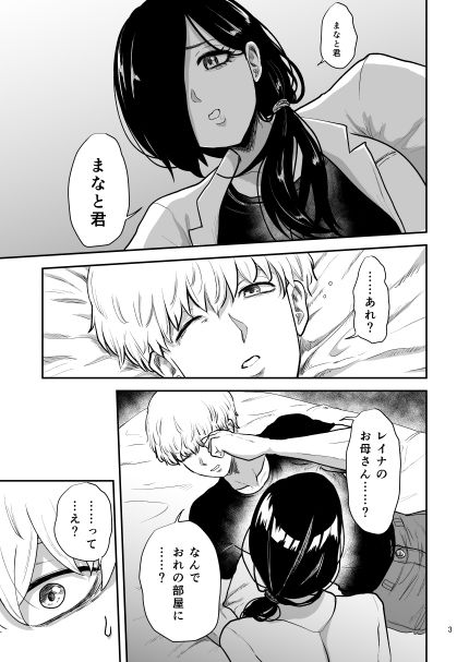 彼女の母親とHしないと出られない部屋に閉じこめられた_2