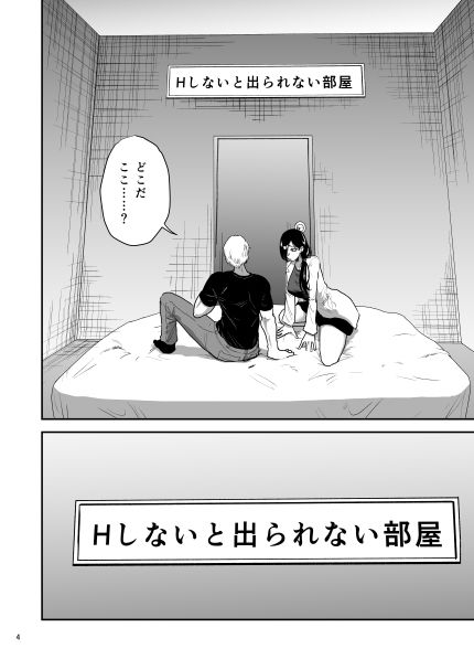 彼女の母親とHしないと出られない部屋に閉じこめられた_3