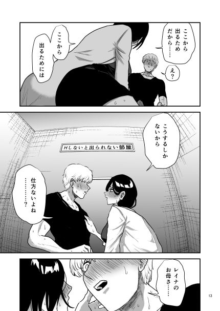 彼女の母親とHしないと出られない部屋に閉じこめられた_5