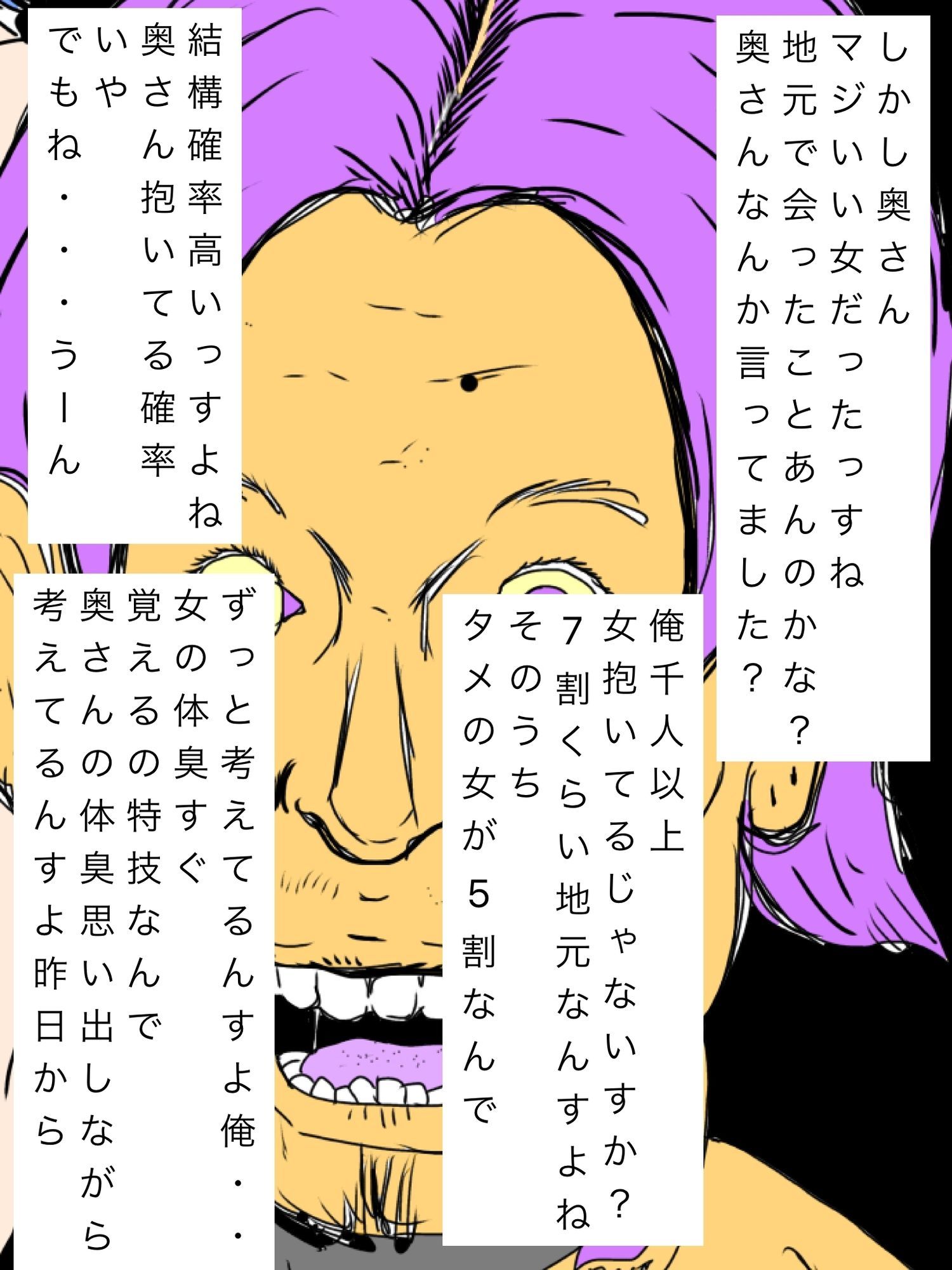 ヤリチンの後輩が妻のことを聞いてきた_4