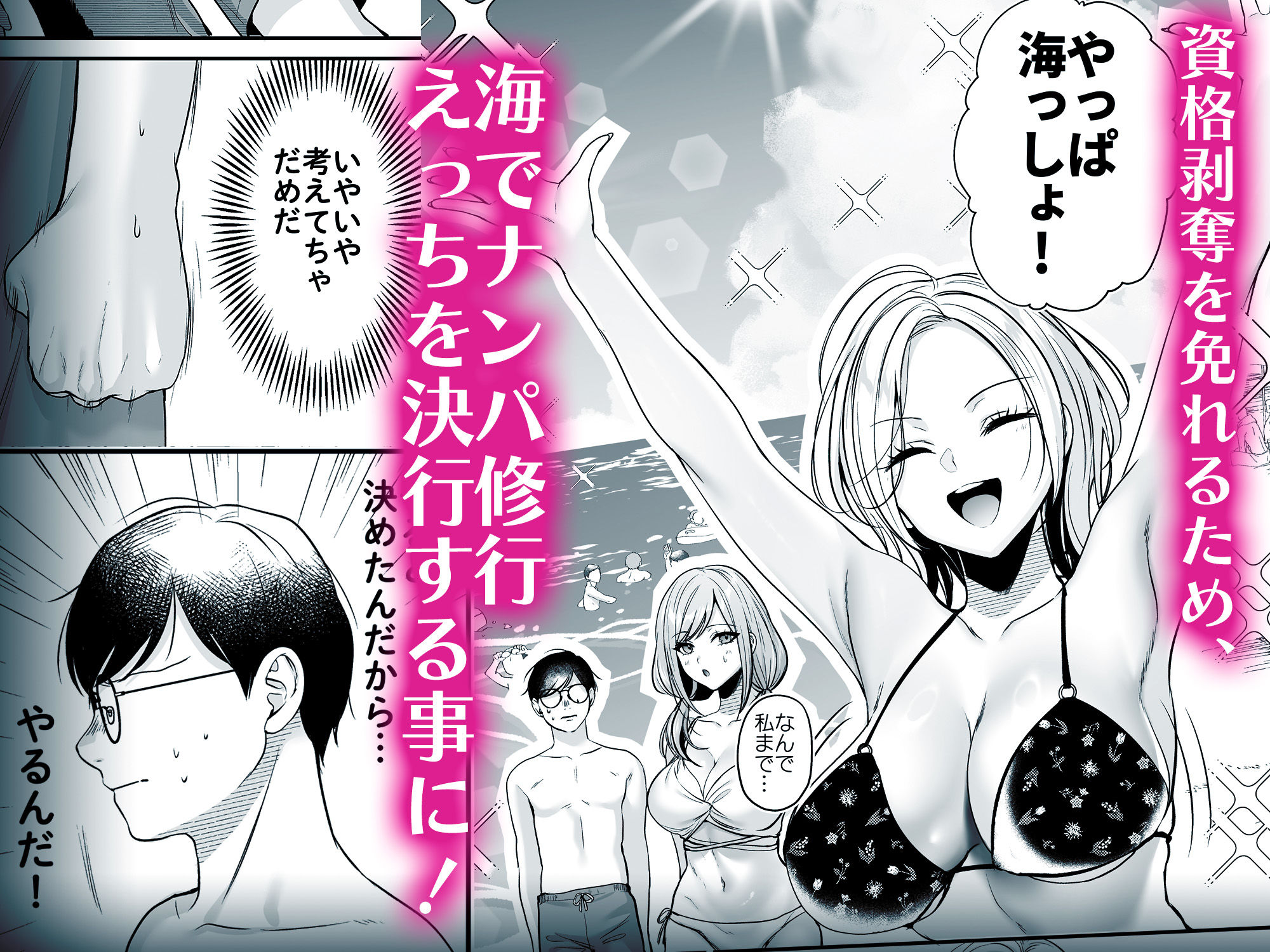 種付ライセンス〜ビーチナンパでやりまくり編〜_3