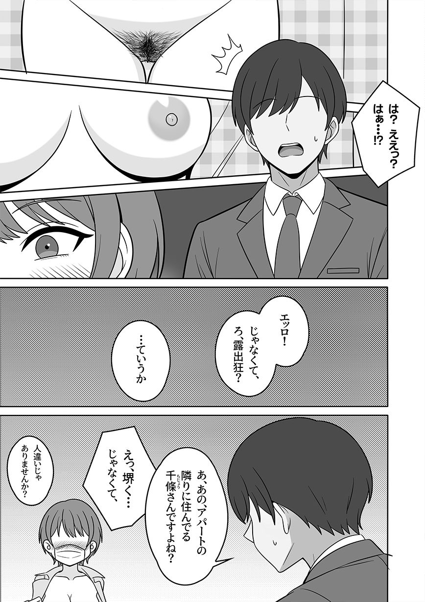 露出狂の人妻、ゲットだぜ!_3