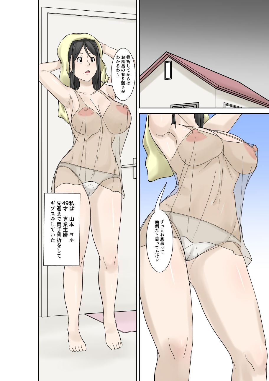 お母さんが骨折したので息子のオレが介護する!その2_1
