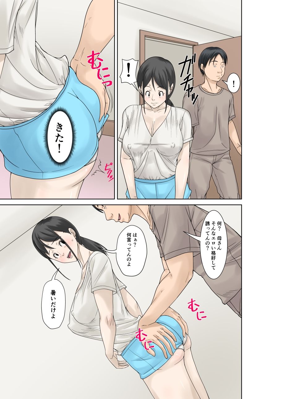 お母さんが骨折したので息子のオレが介護する!その2_4