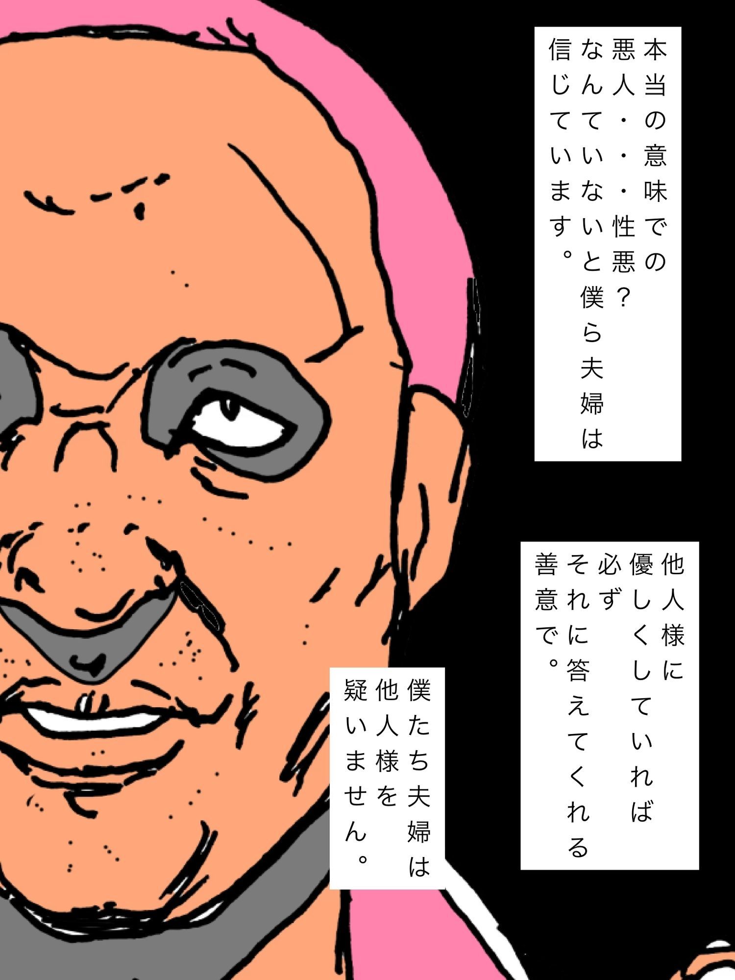 僕たち夫婦は他人様を信じます_3