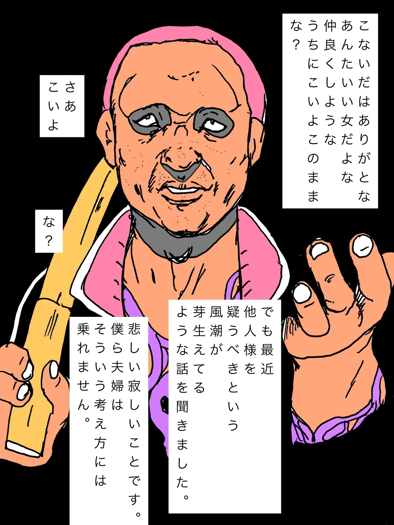 僕たち夫婦は他人様を信じます_4