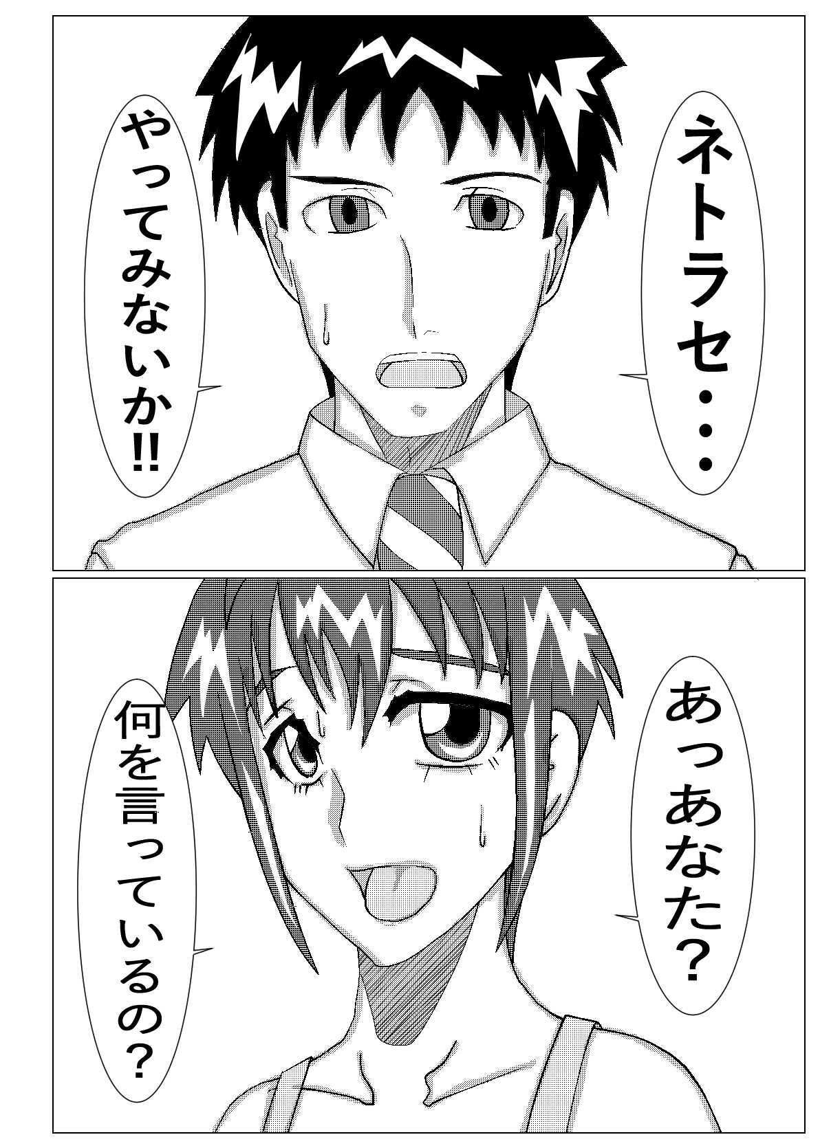 ネトラセ物!_1