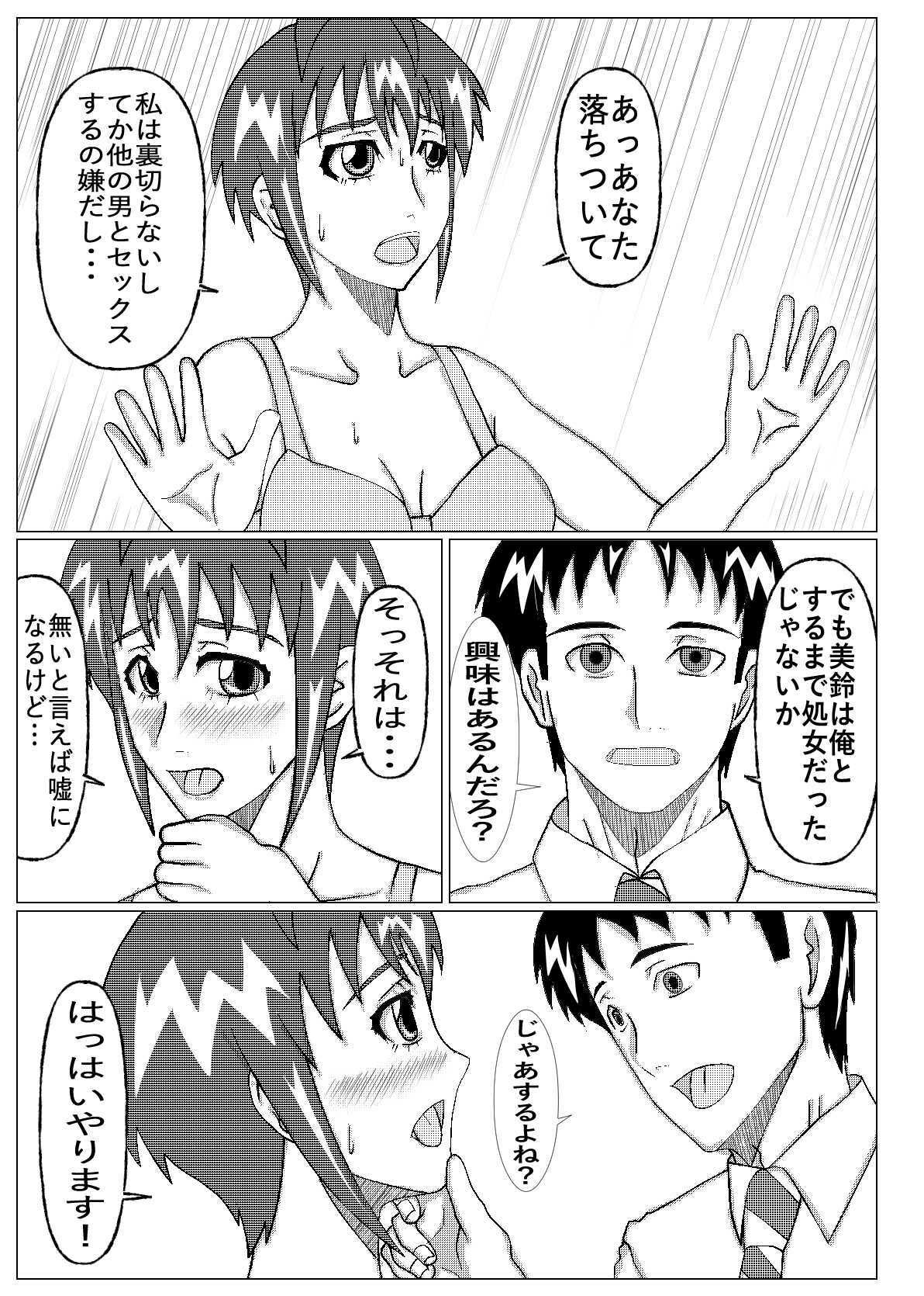 ネトラセ物!_4