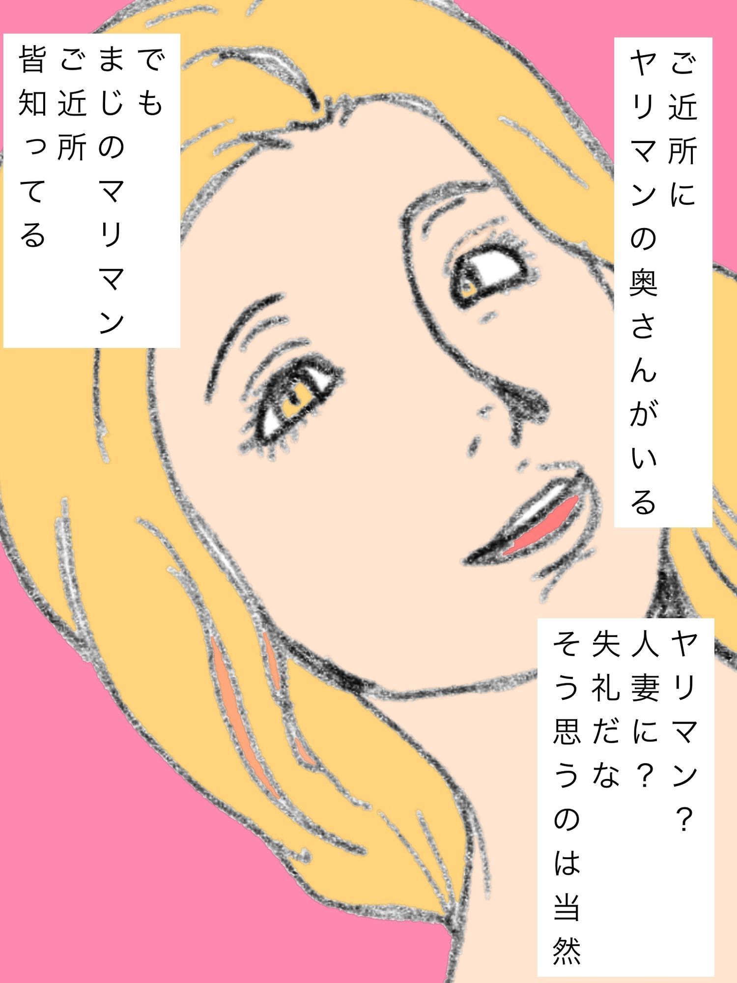 ご近所のヤリマン奥さんに思うこと_1