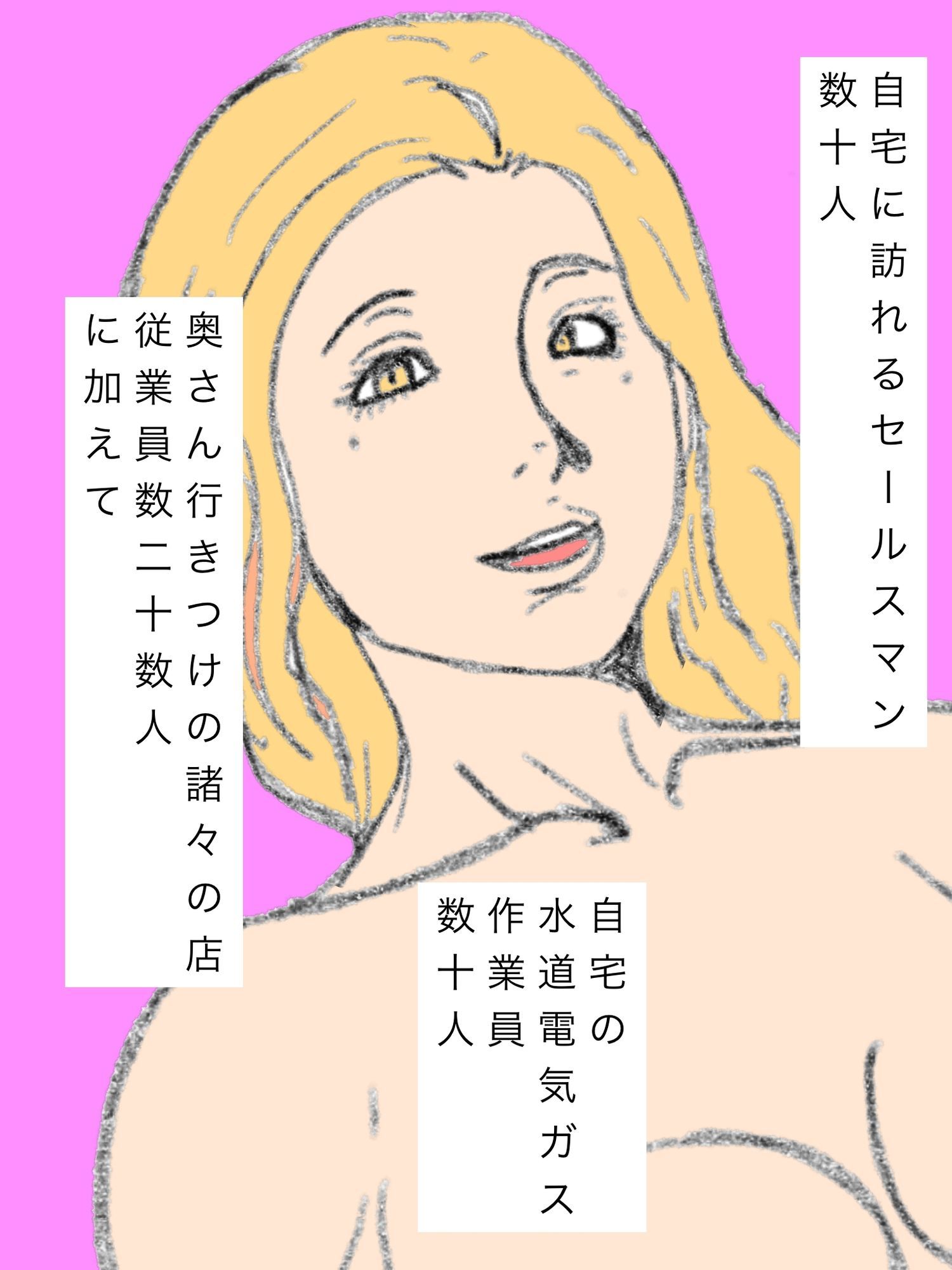 ご近所のヤリマン奥さんに思うこと_3