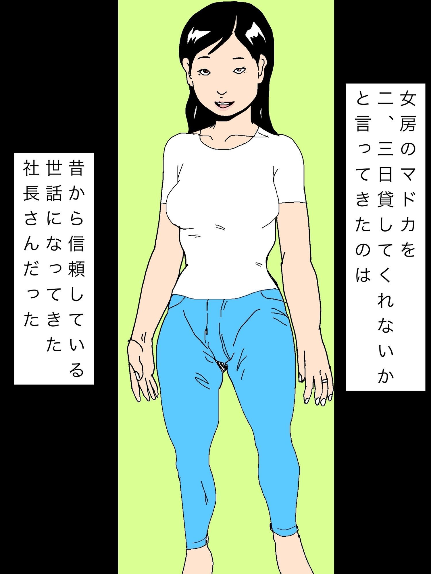 知人に女房を貸した末_1