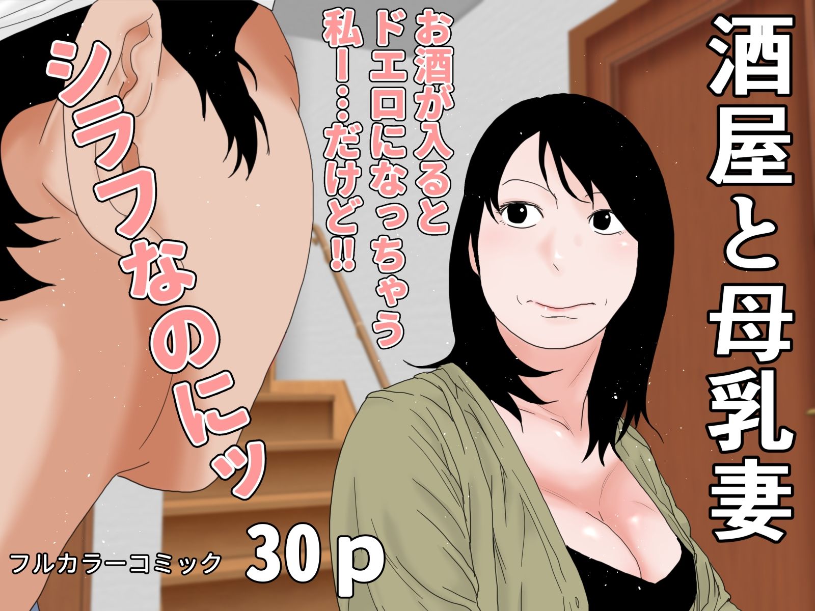 人妻・母乳妻・新入社員セット_2