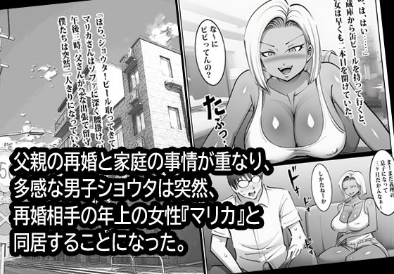 父親の再婚相手マリカさんの無限ムラムラえっち。_1