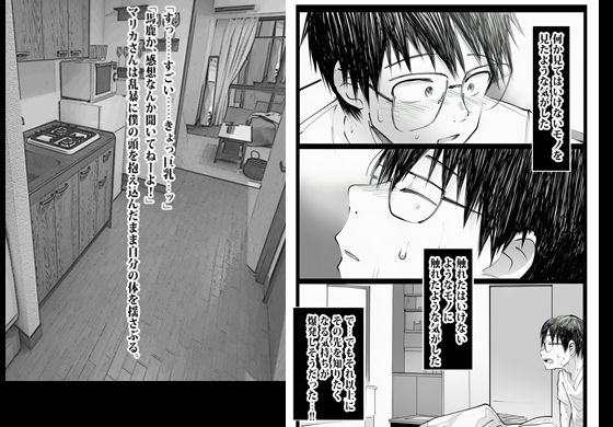 父親の再婚相手マリカさんの無限ムラムラえっち。_5