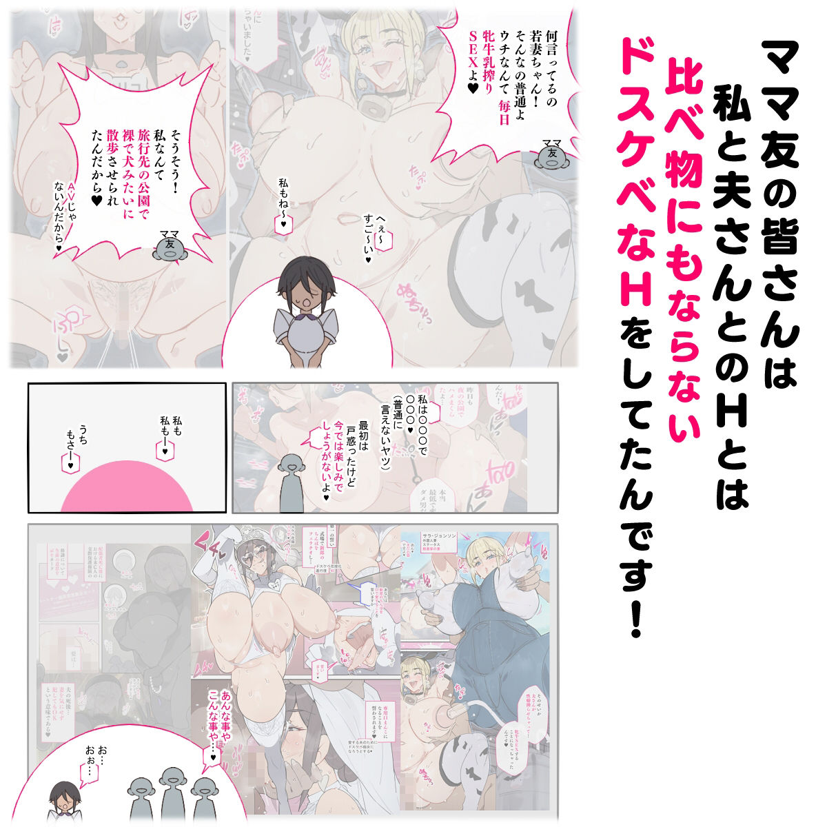 新・人妻達 〜えぇ?ママ友の皆さん!夫さんとそんなスケベなHしてるんですかぁ!?〜_3