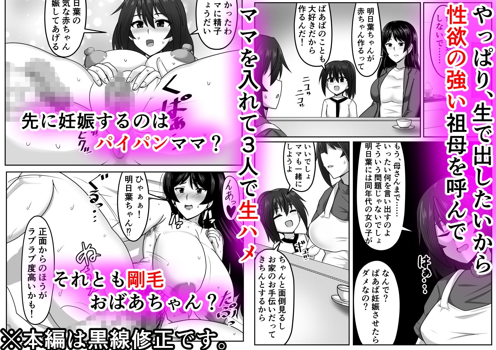 好色ふたなりちゃんはママ&祖母を孕ませる_4
